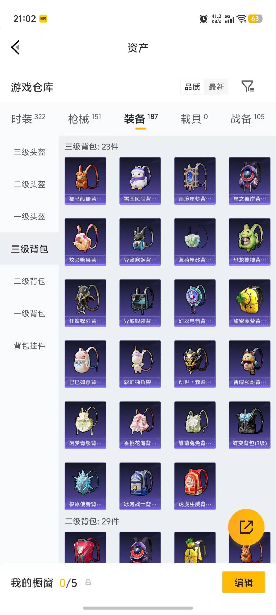 HPQM4136665和平精英账号详情图11 HPQM4136665和平精英账号详情图11