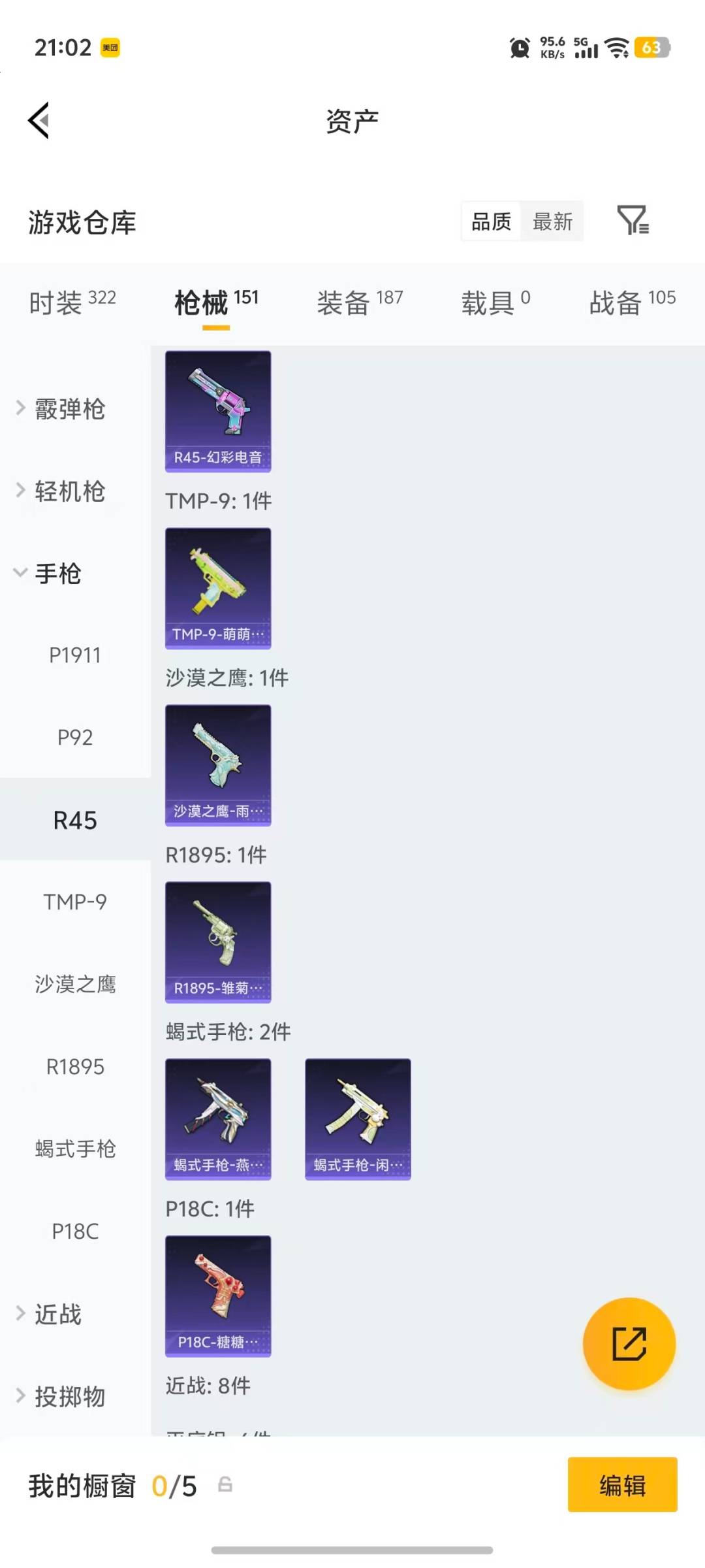 HPQM4136665和平精英账号详情图15 HPQM4136665和平精英账号详情图15