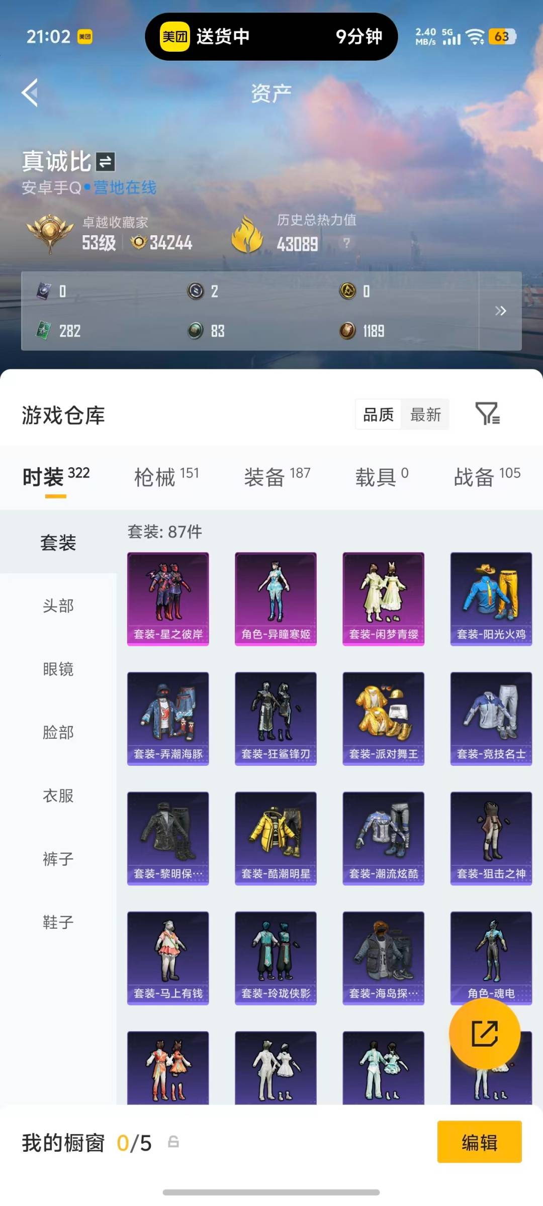 HPQM4136665和平精英账号详情图29 HPQM4136665和平精英账号详情图29