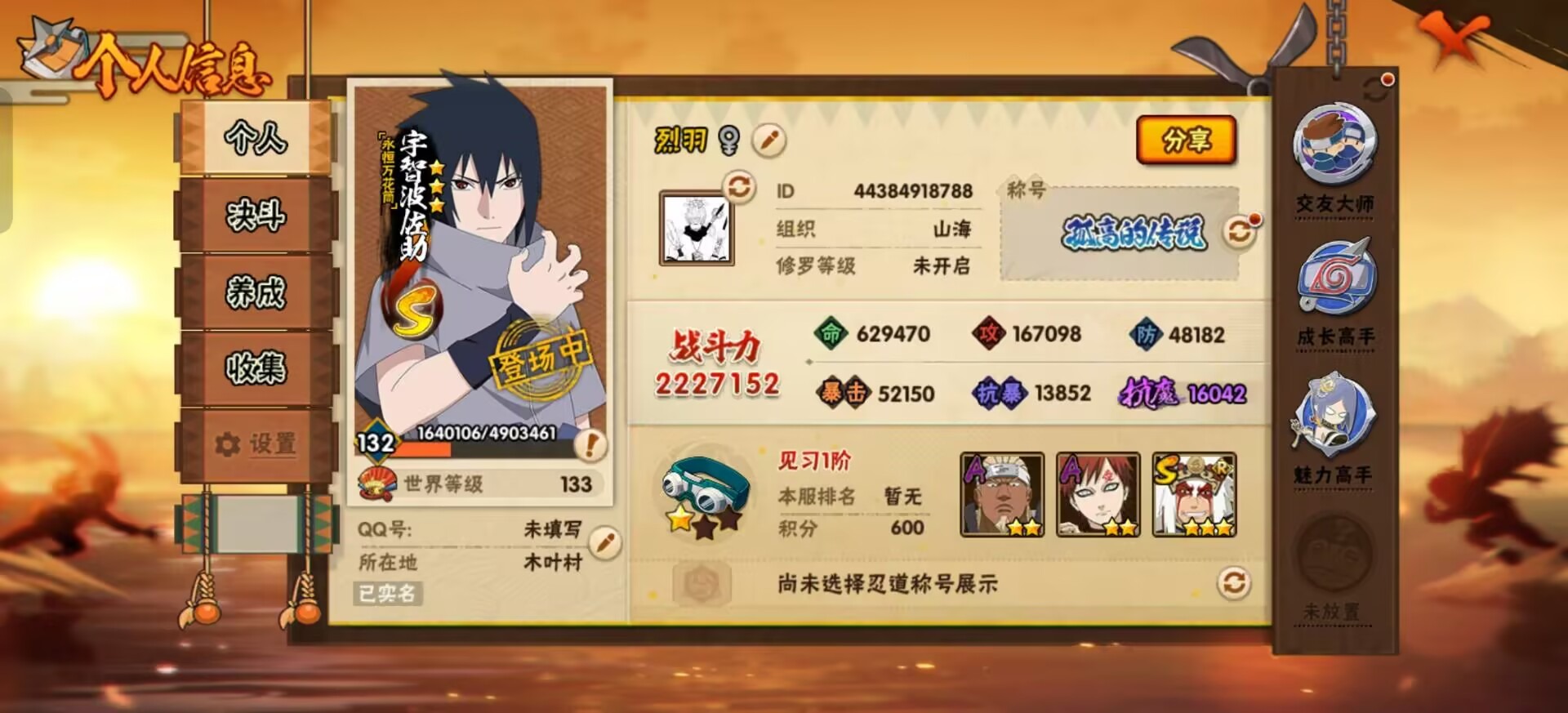 火影忍者账号安卓QQ[]V2 5S忍 9A忍 11通灵 222.7W战力 可二次 可修改实名 
【S级忍者】宇智波佐助「