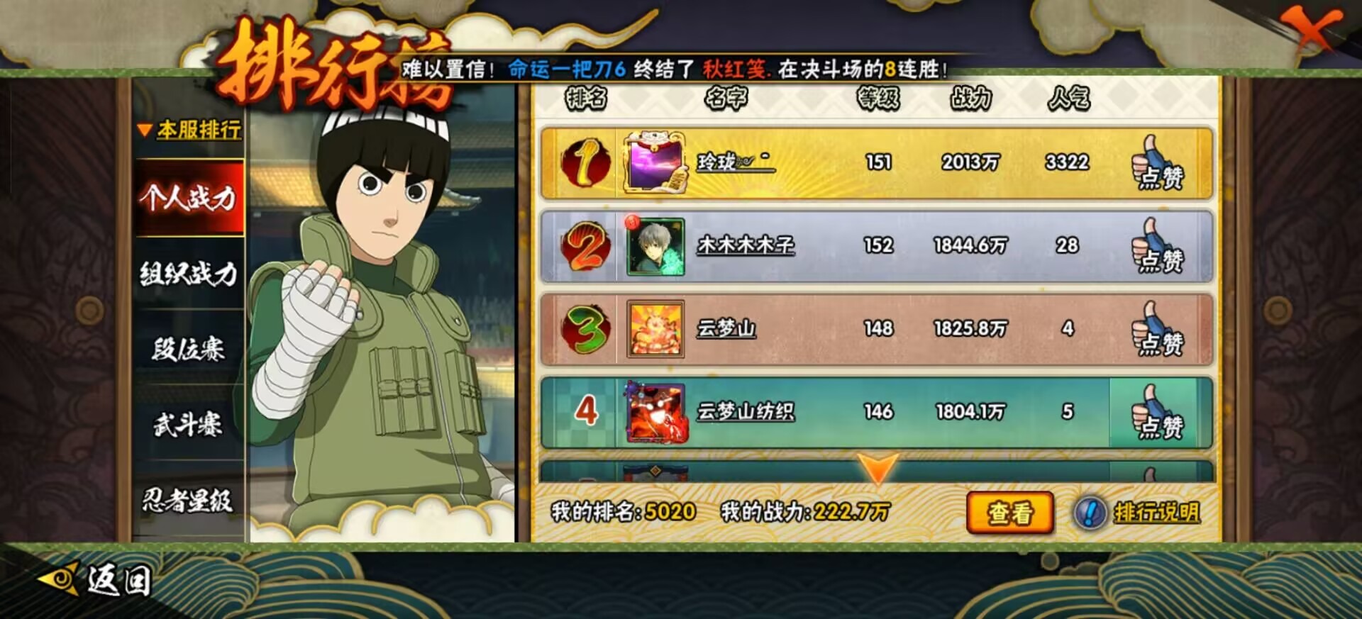 HYCMW424474火影忍者账号详情图2