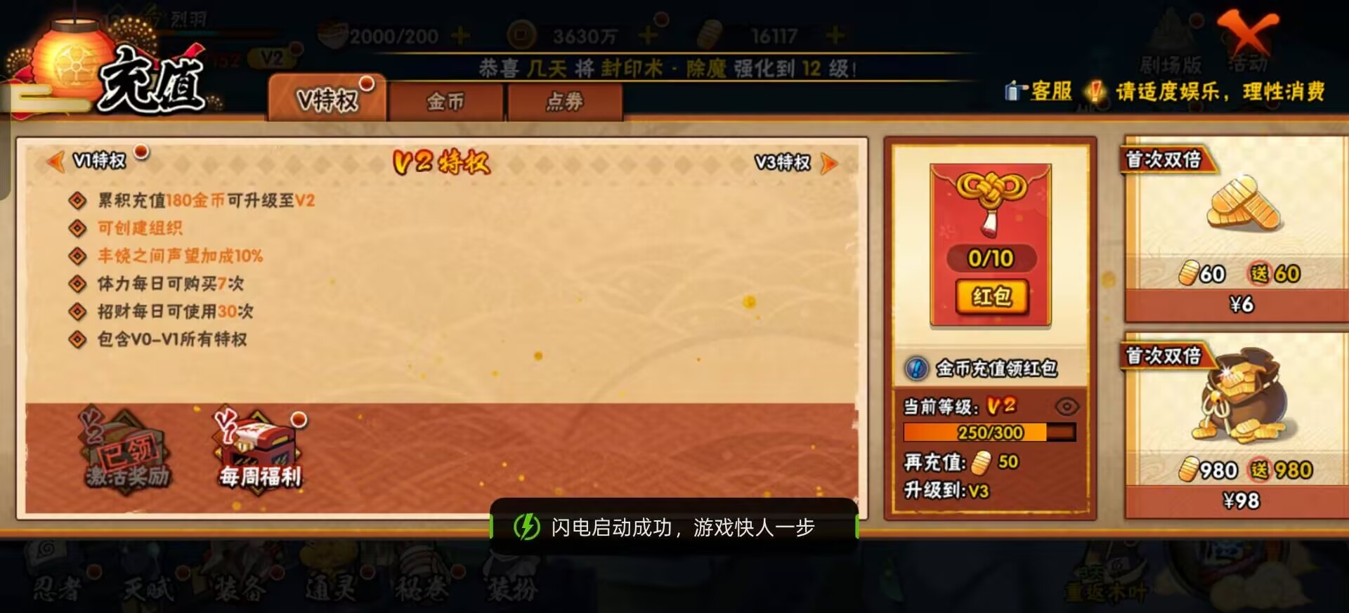 HYCMW424474火影忍者账号详情图3