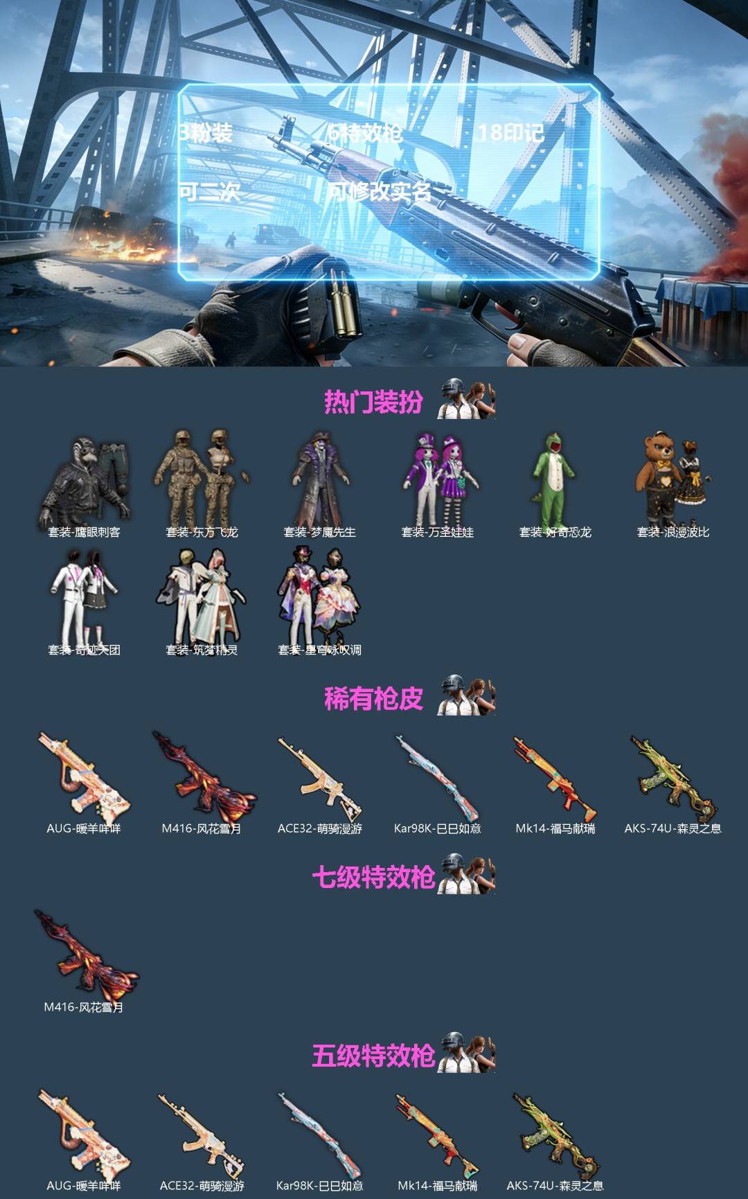 和平精英账号苹果QQ[]3粉装 6特效枪 18印记 可二次 可修改实名 
【热门装扮】星穹咏叹调,筑梦精灵,奇迹天团,鹰