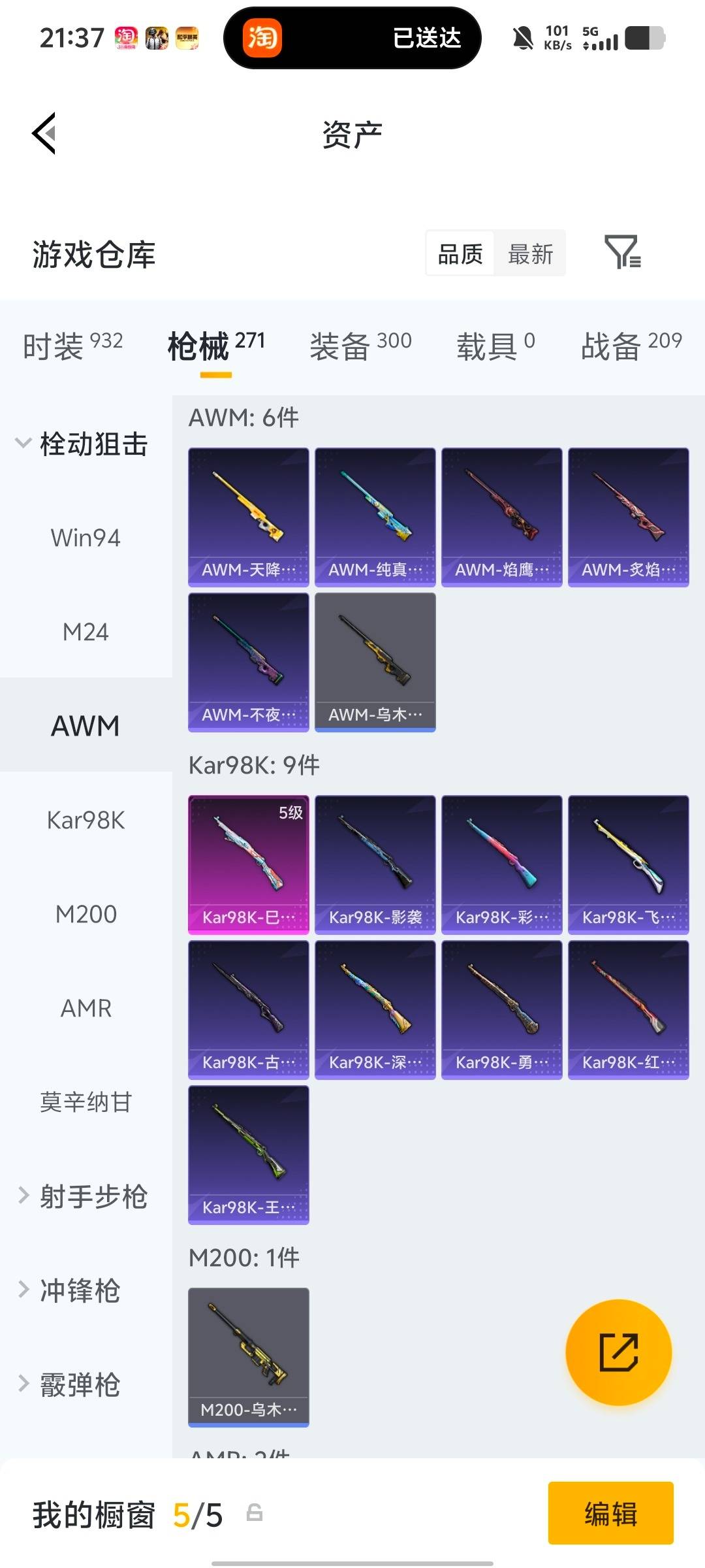 HPQM4136688和平精英账号详情图11