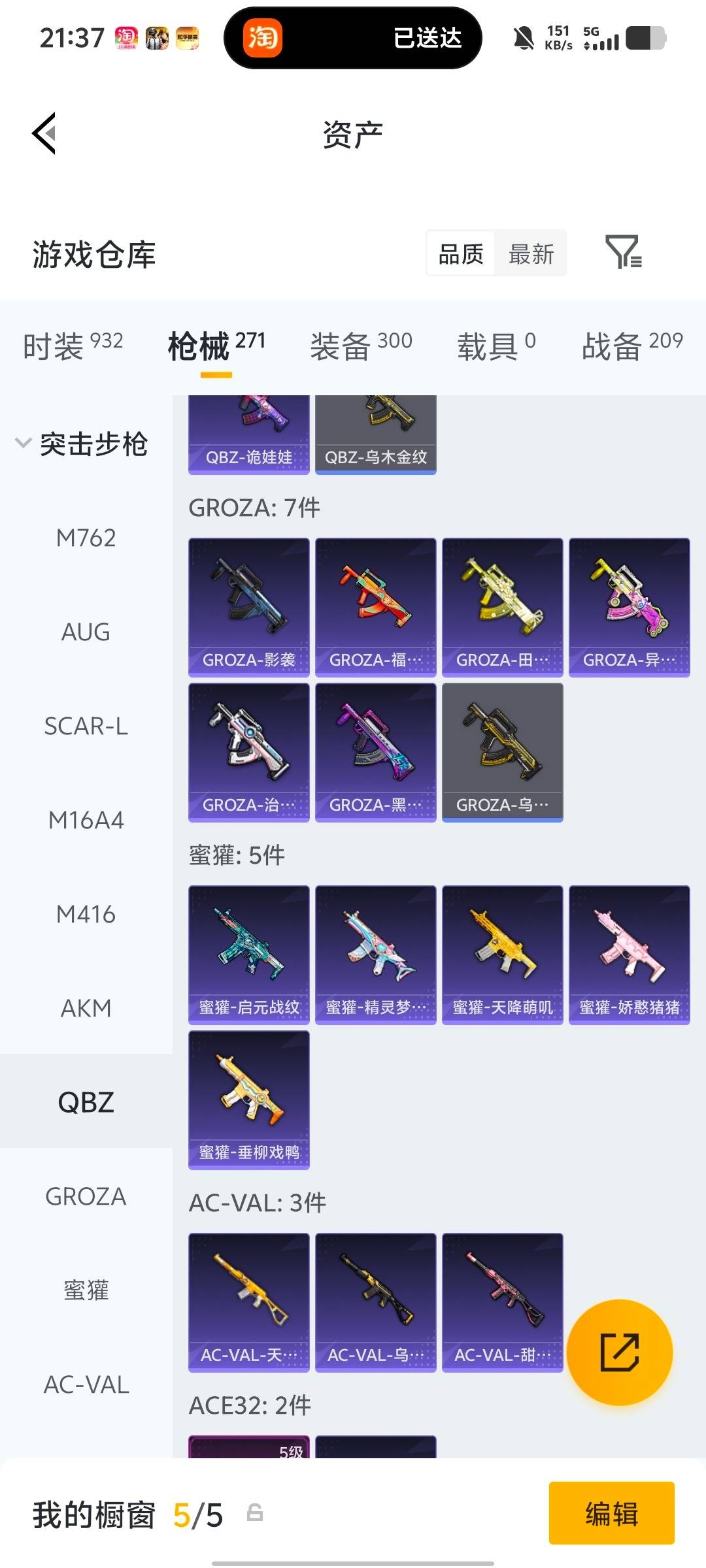 HPQM4136688和平精英账号详情图14