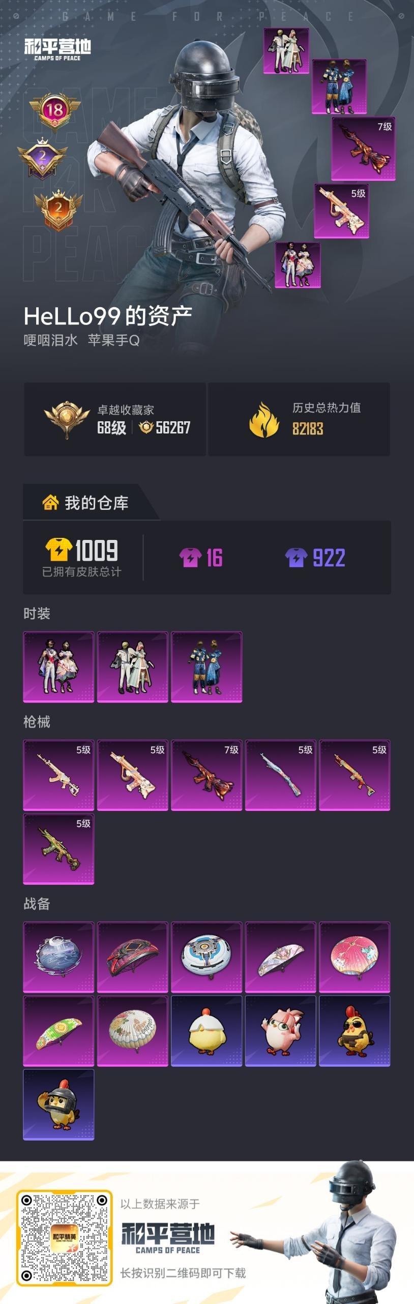 HPQM4136688和平精英账号详情图17