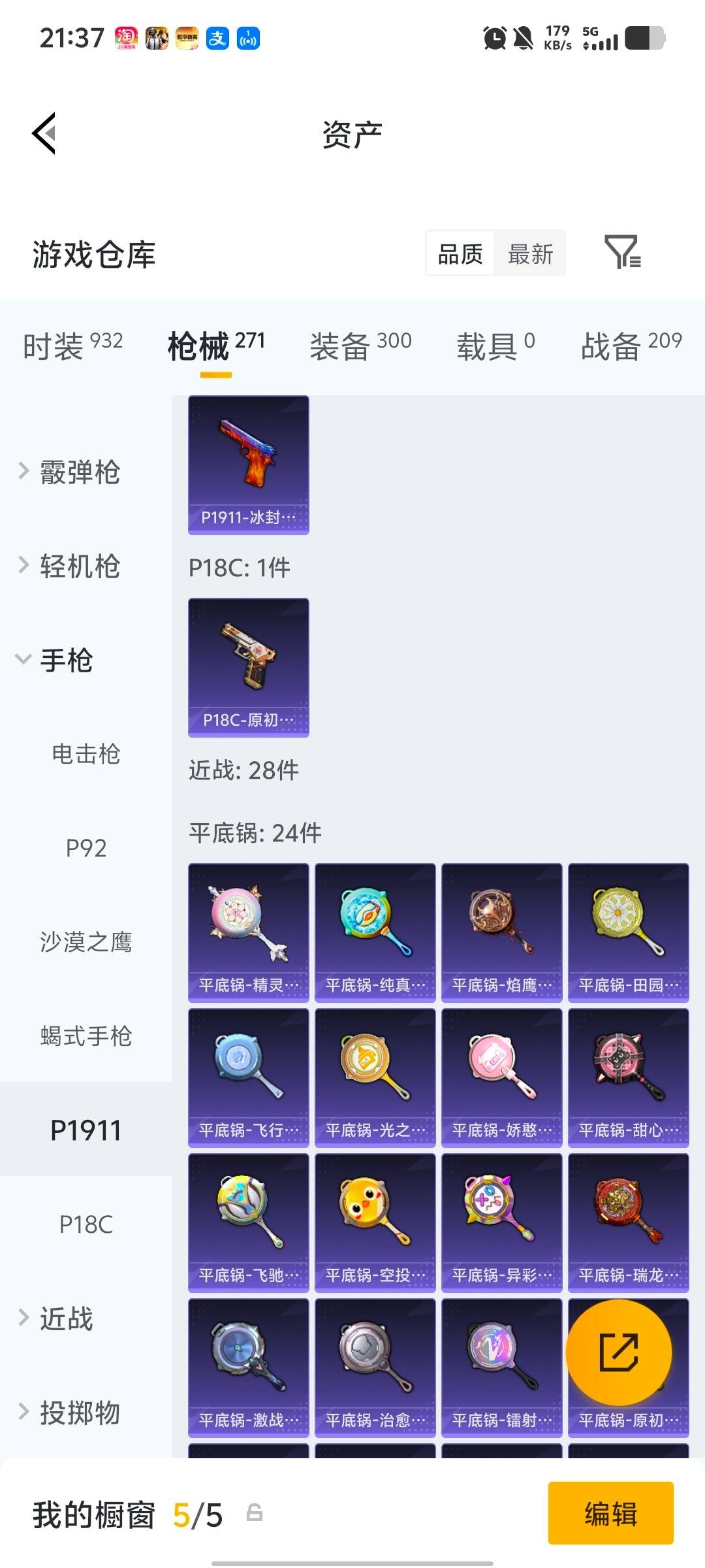 HPQM4136688和平精英账号详情图21