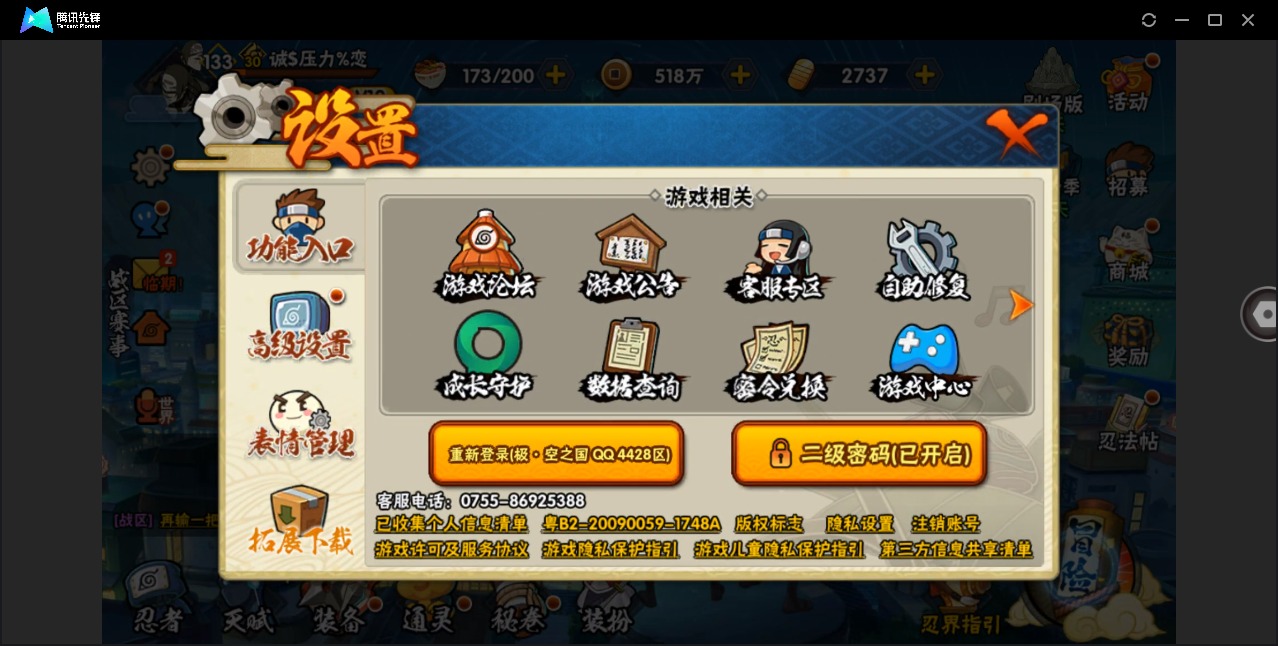 HYLX422441火影忍者账号详情图14