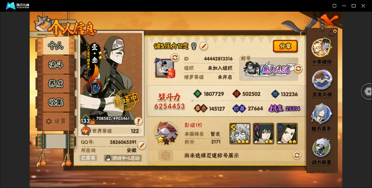 火影忍者账号苹果QQ[]V10 7S忍 28A忍 15通灵 625.4W战力 可二次 可修改实名 
【S级忍者】自来也 