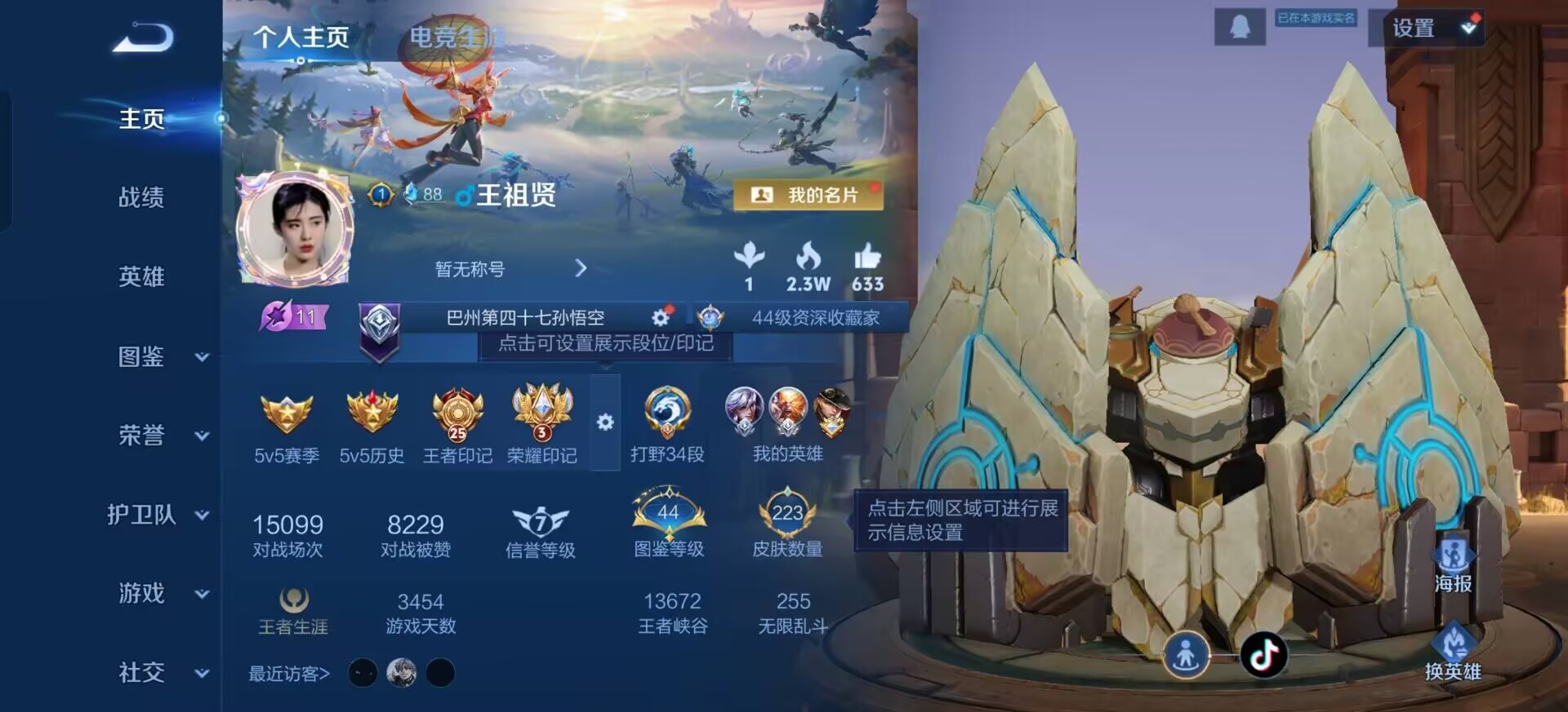 WZQM4247586王者荣耀账号详情图7 WZQM4247586王者荣耀账号详情图7