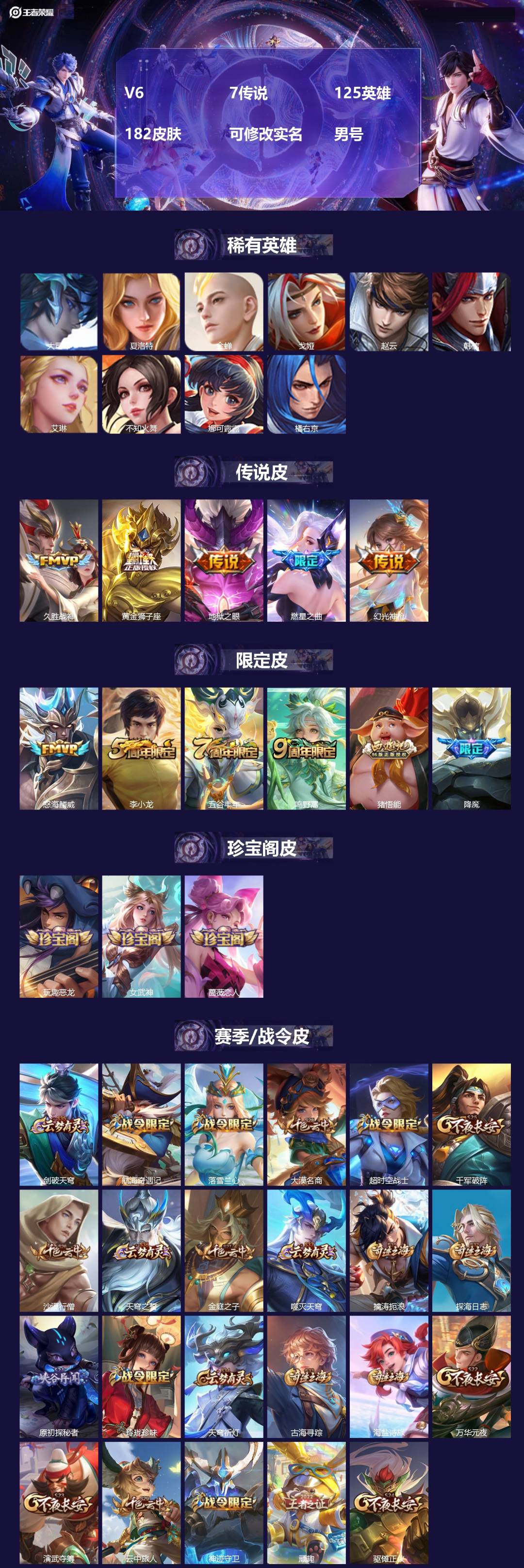 王者荣耀账号安卓QQ[17844580]V6 7传说 125英雄 182皮肤 可修改实名 男号 
【稀有英雄】大司命,韩