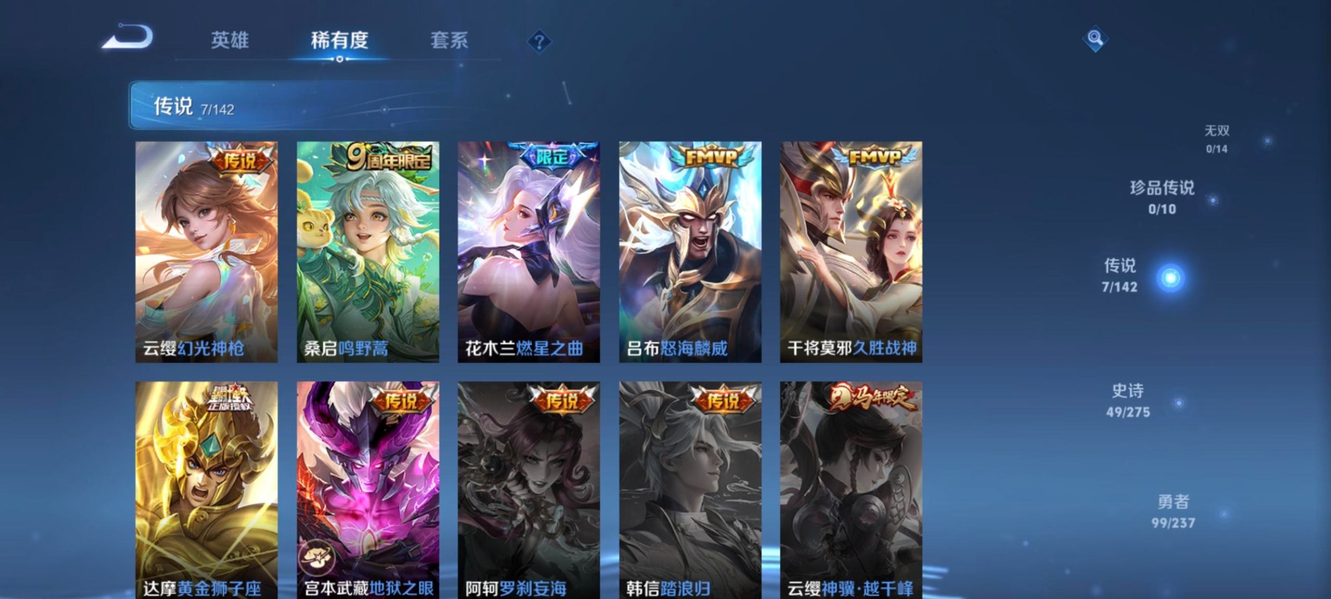 WZQM4247594王者荣耀账号详情图8