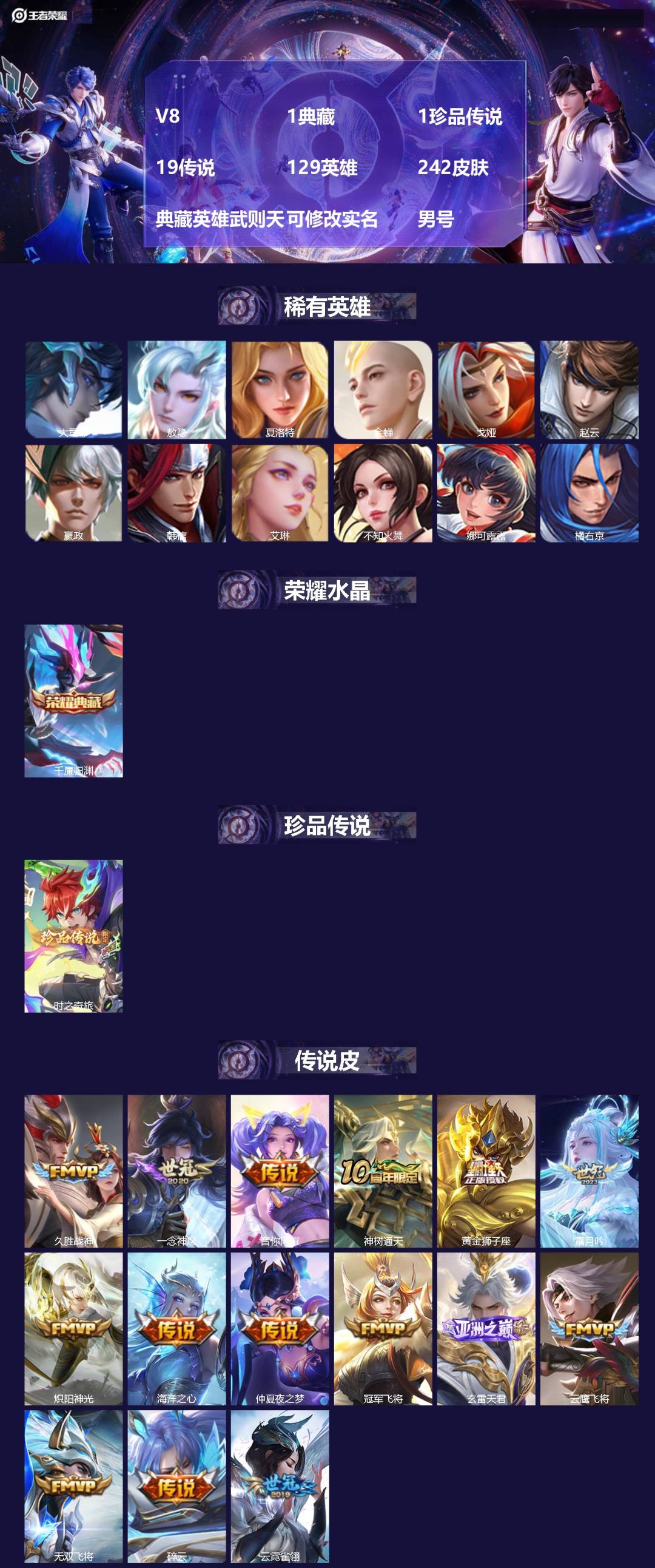 王者荣耀账号苹果QQ[17844637]V8 1典藏 1珍品传说 19传说 129英雄 242皮肤 典藏英雄武则天 可修
