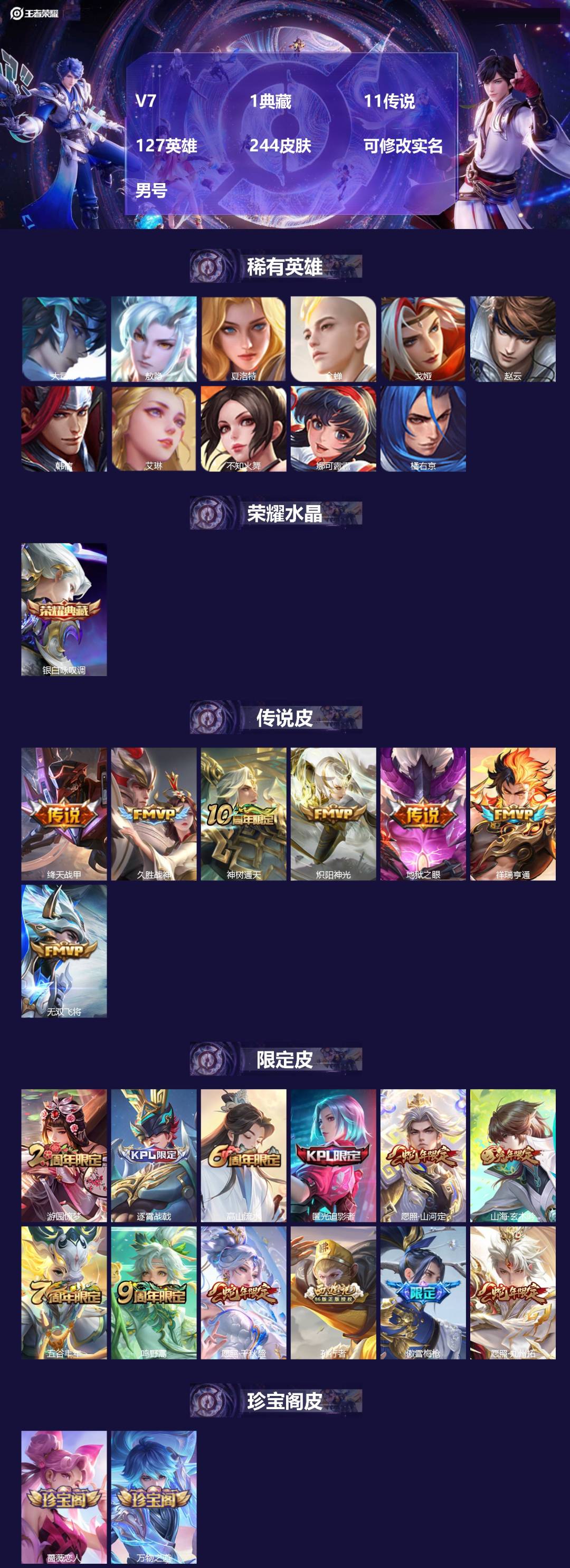 王者荣耀账号安卓QQV7 1典藏 11传说 127英雄 244皮肤 可修改实名 男号 
【英雄全皮】空空儿全皮,孙权全皮