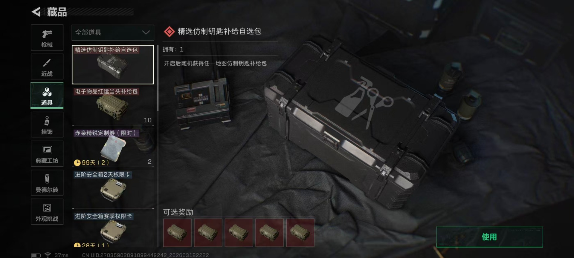 SJZQM476274三角洲行动账号详情图10