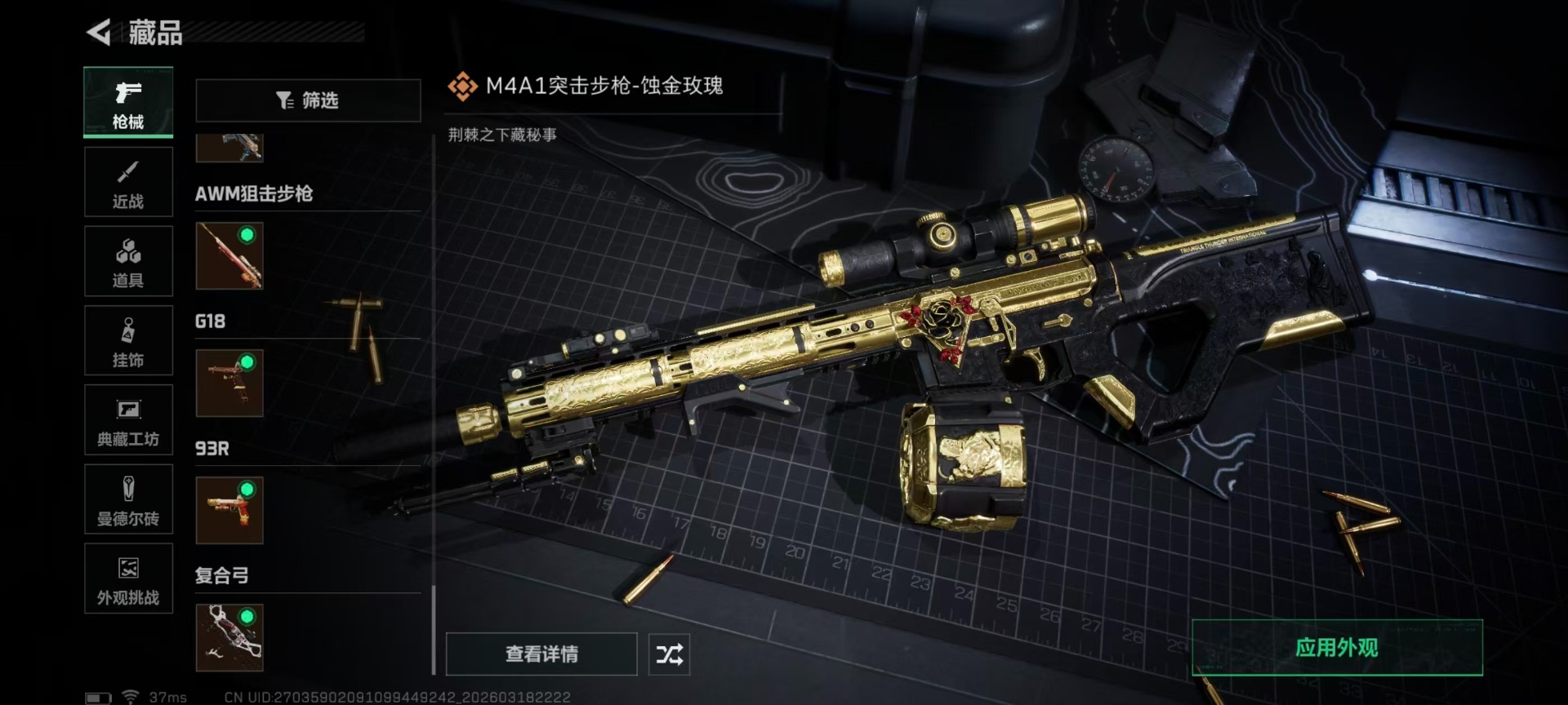 SJZQM476274三角洲行动账号详情图12