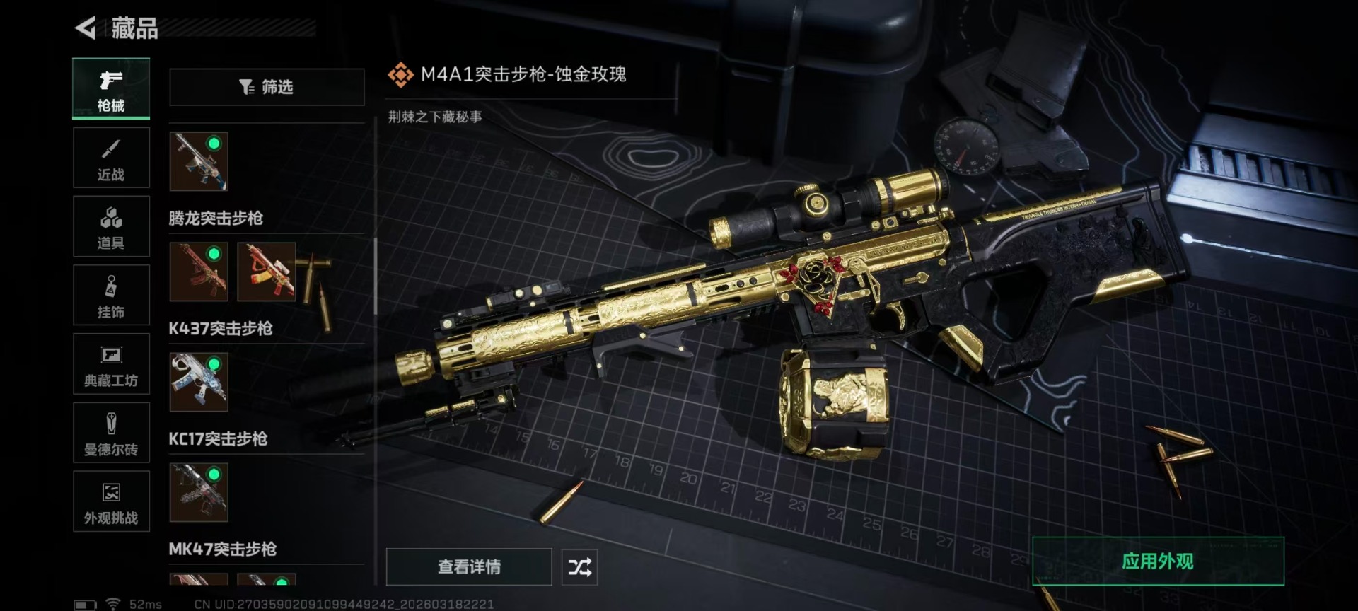 SJZQM476274三角洲行动账号详情图17