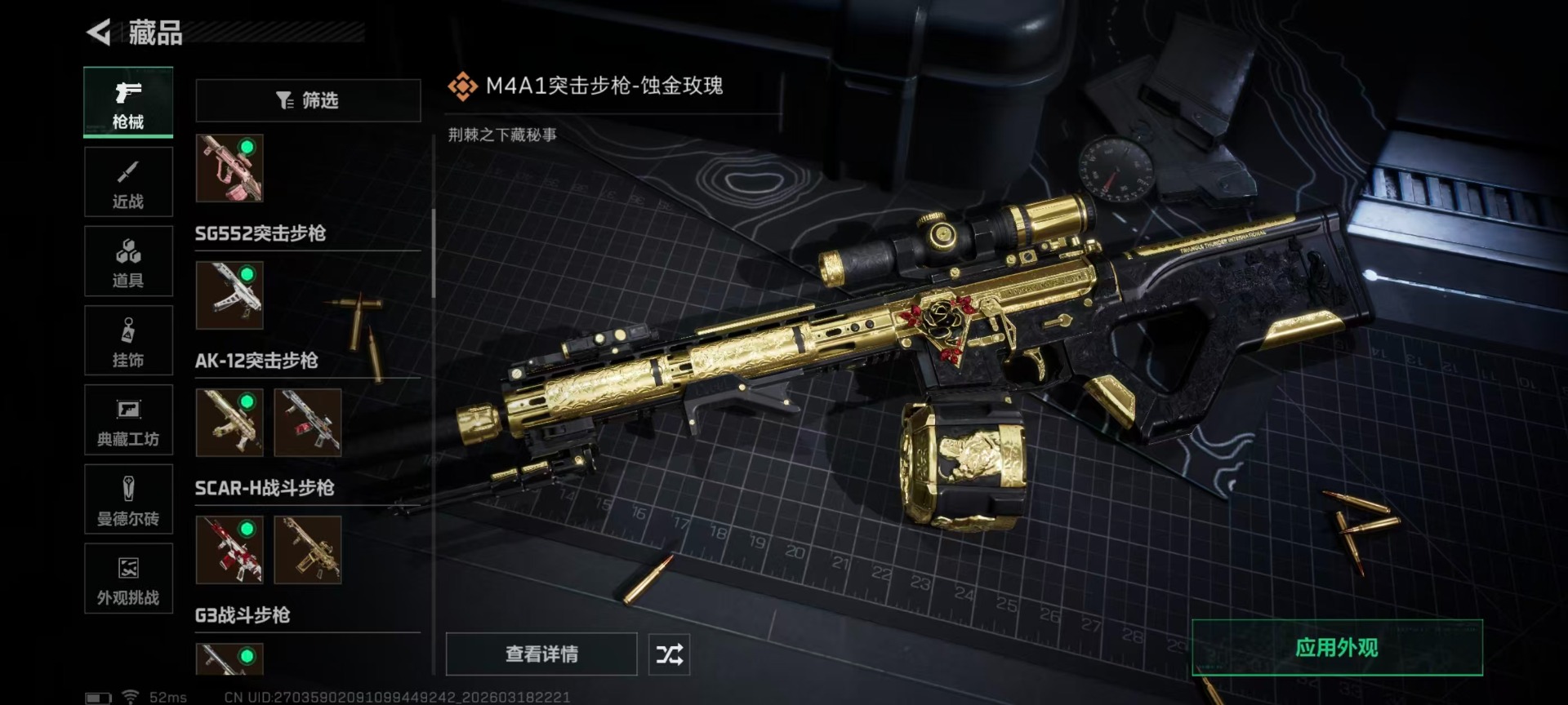 SJZQM476274三角洲行动账号详情图18