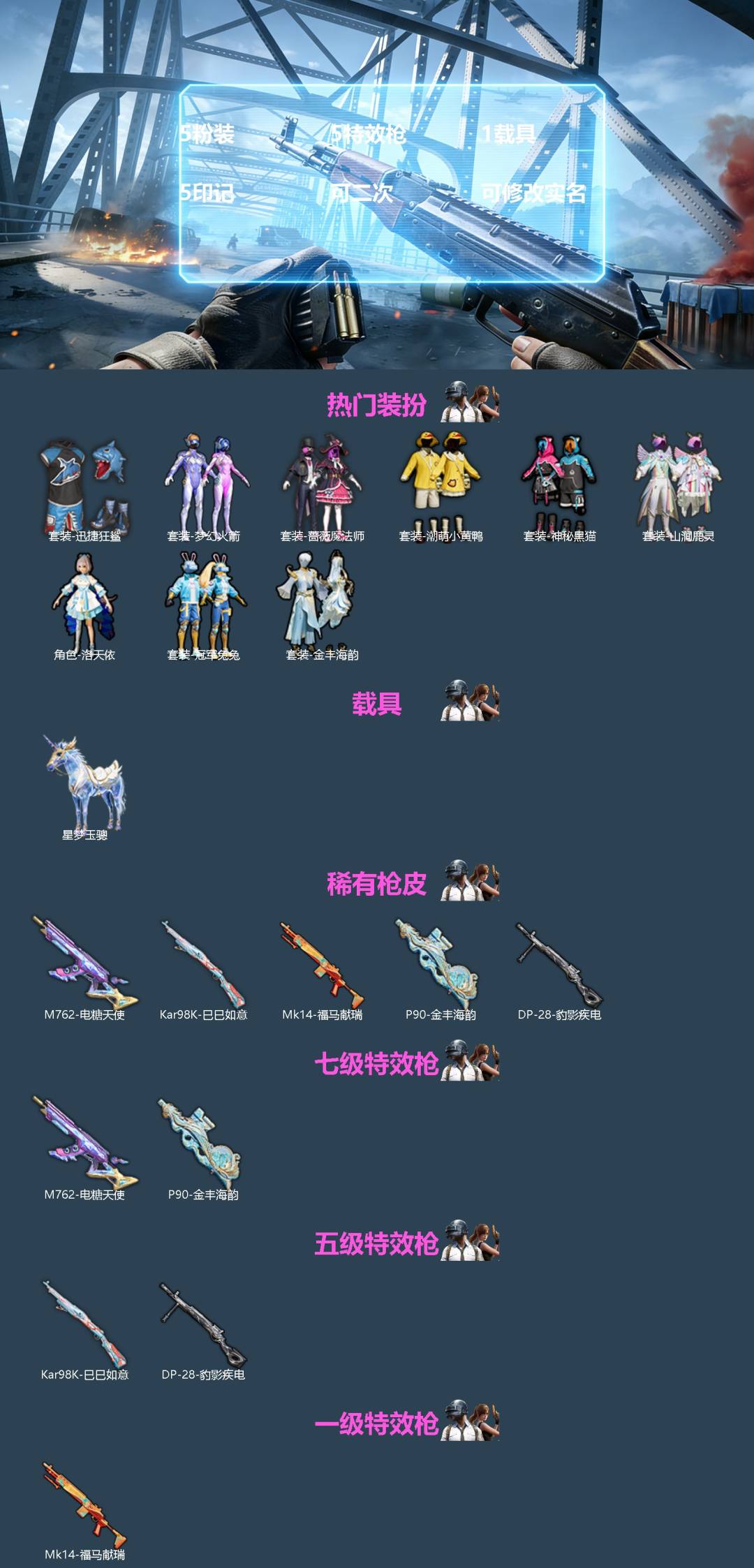 和平精英账号安卓QQ[]5粉装 5特效枪 1载具 5印记 可二次 可修改实名 
【热门装扮】梦幻火箭(新101) ,洛天