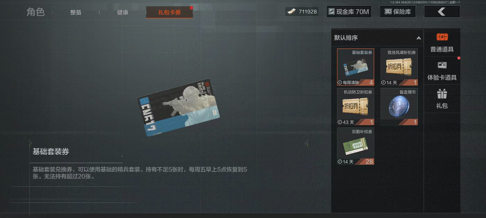 AQQM417597暗区突围账号详情图21