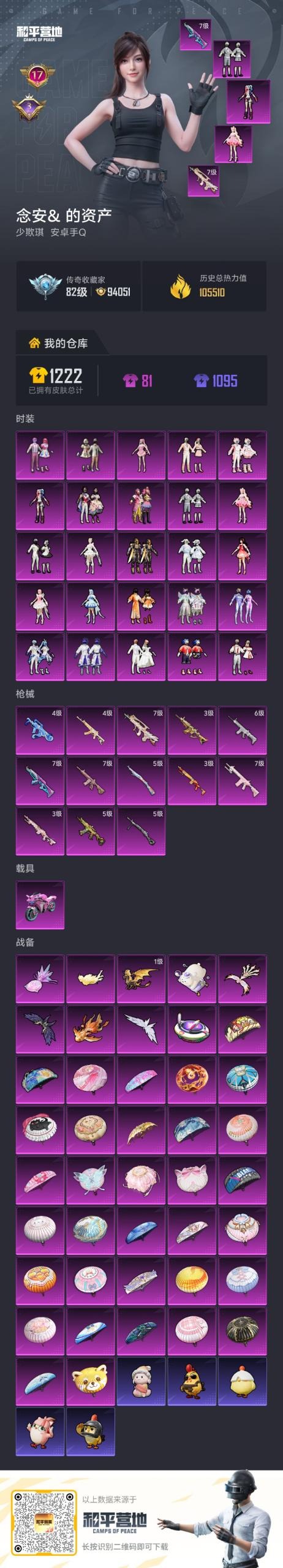 HPLX4136743和平精英账号详情图28