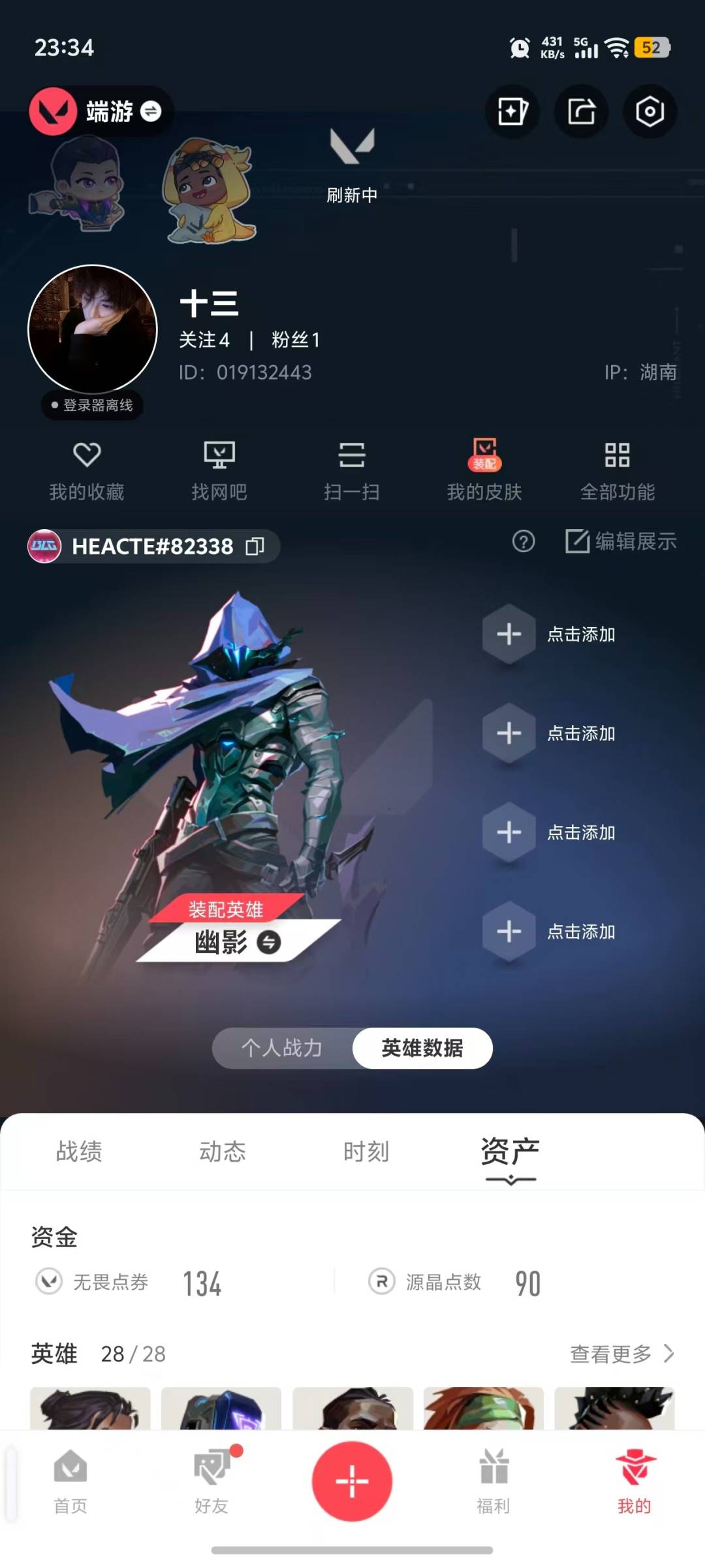 WWQLX426374无畏契约账号详情图6