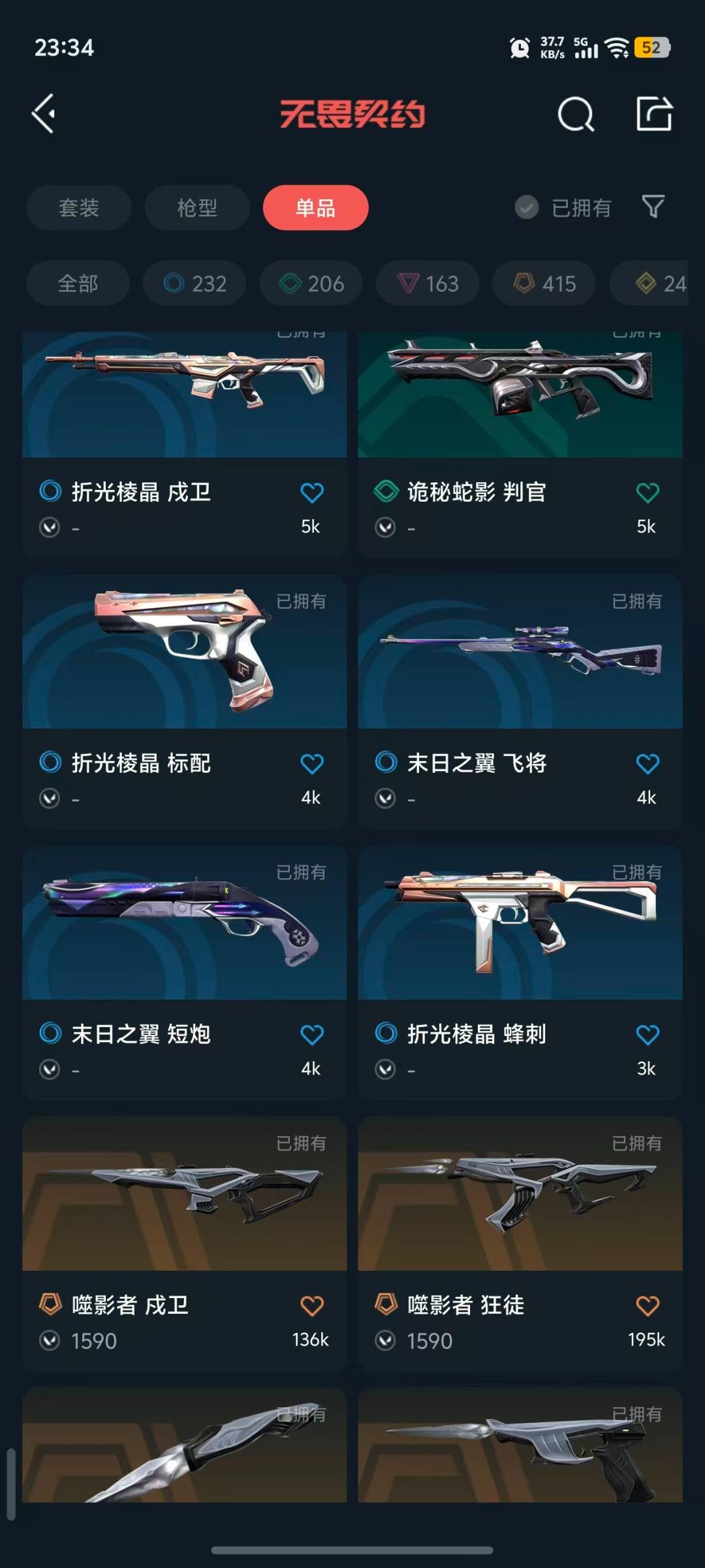 WWQLX426374无畏契约账号详情图8