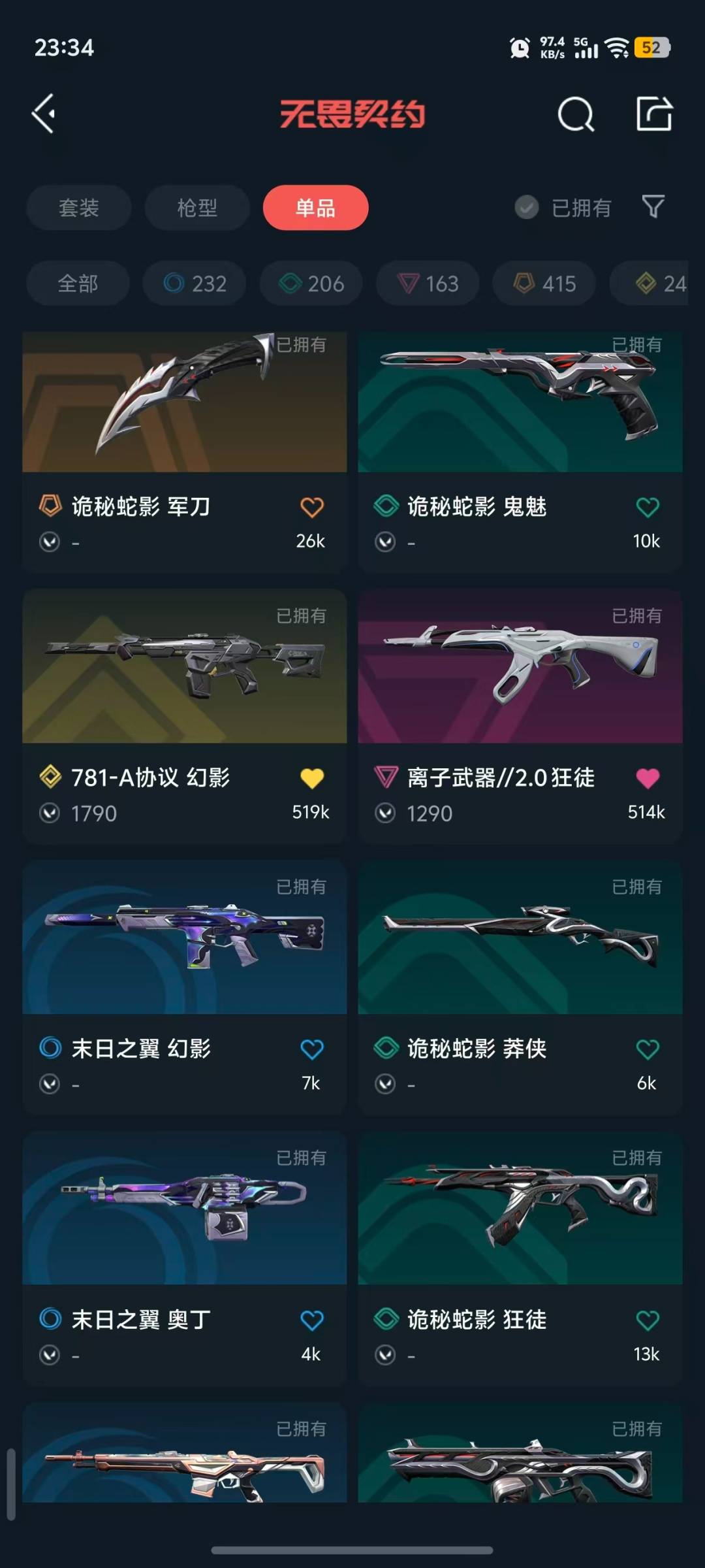 WWQLX426374无畏契约账号详情图9