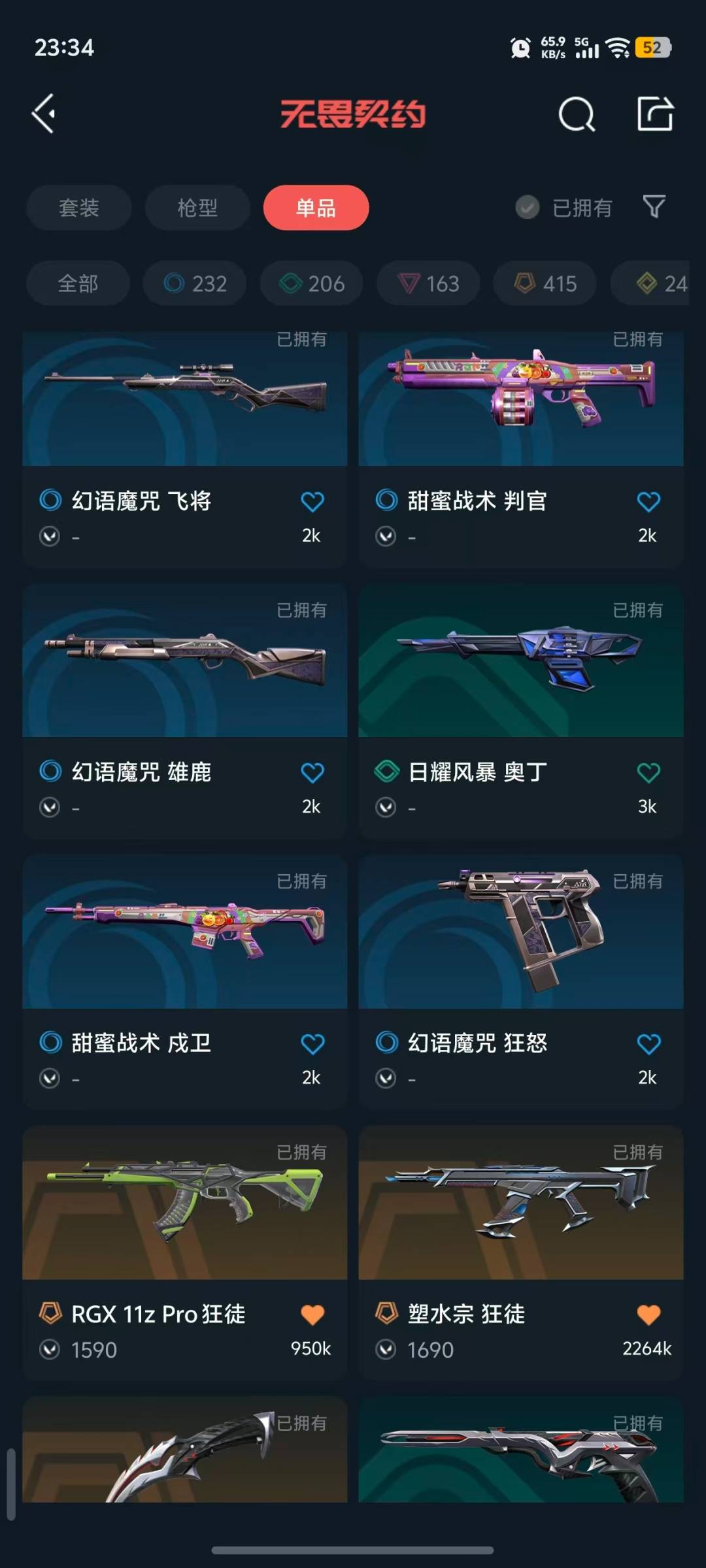 WWQLX426374无畏契约账号详情图10