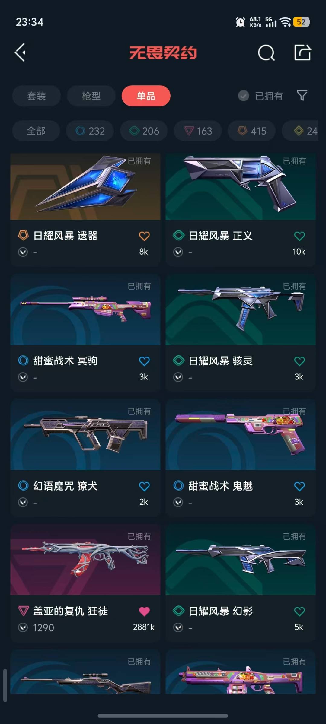 WWQLX426374无畏契约账号详情图11