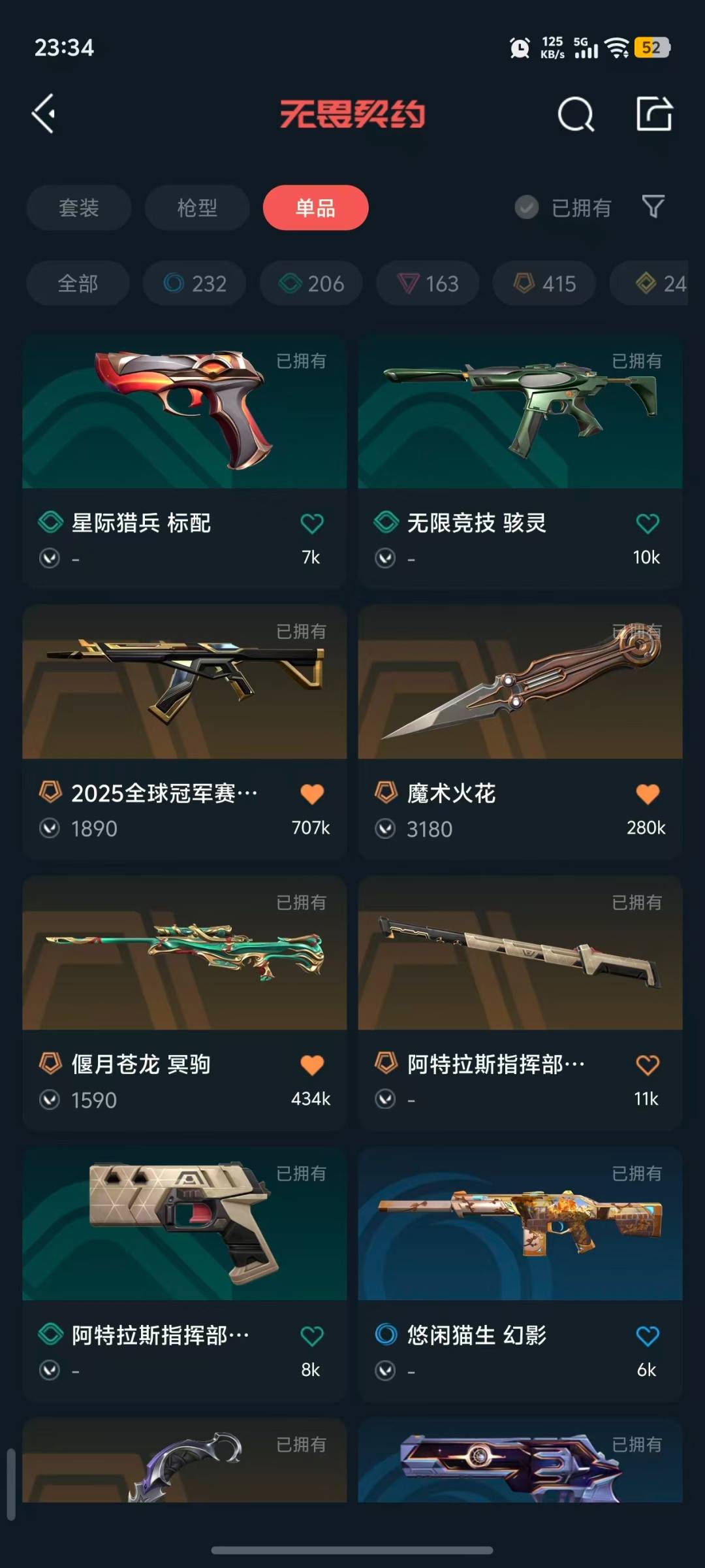 WWQLX426374无畏契约账号详情图14