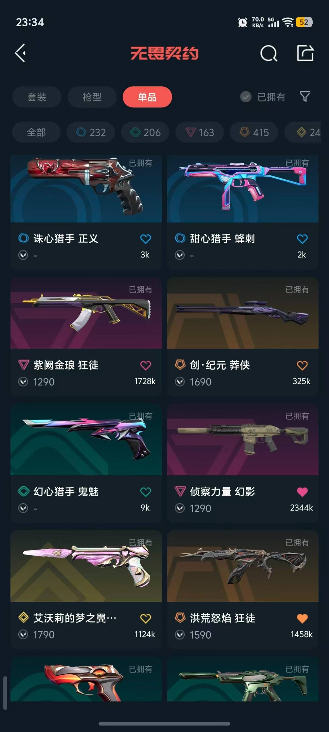 WWQLX426374无畏契约账号详情图15