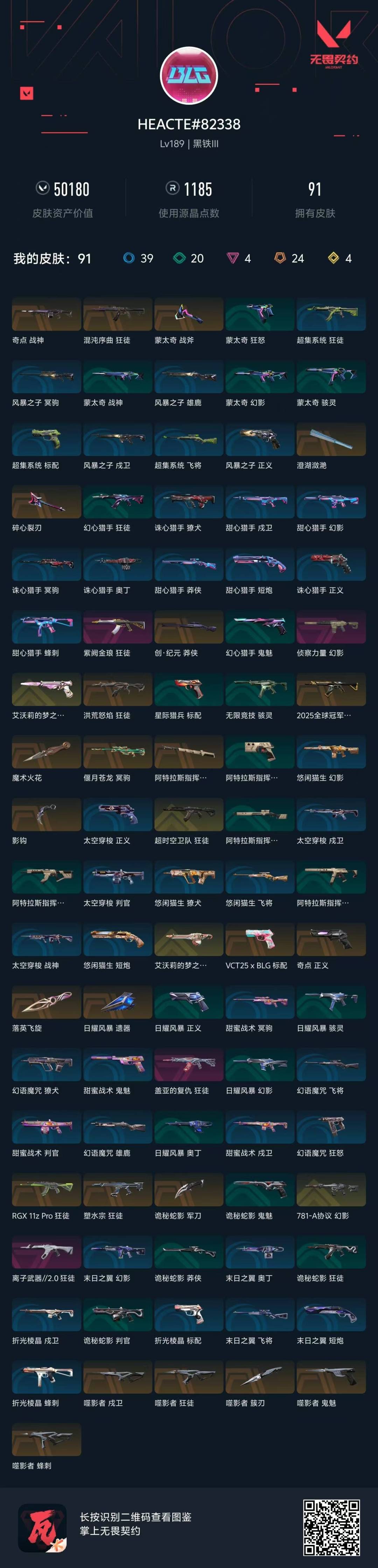 WWQLX426374无畏契约账号详情图19