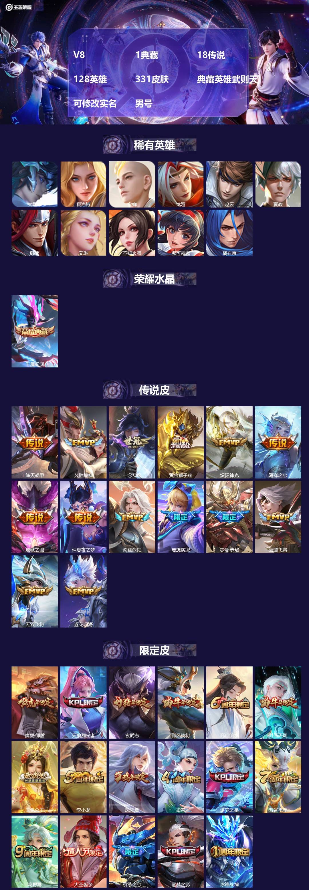 王者荣耀账号苹果QQ[]V8 1典藏 18传说 128英雄 331皮肤 典藏英雄武则天 可修改实名 男号 
【英雄全皮】