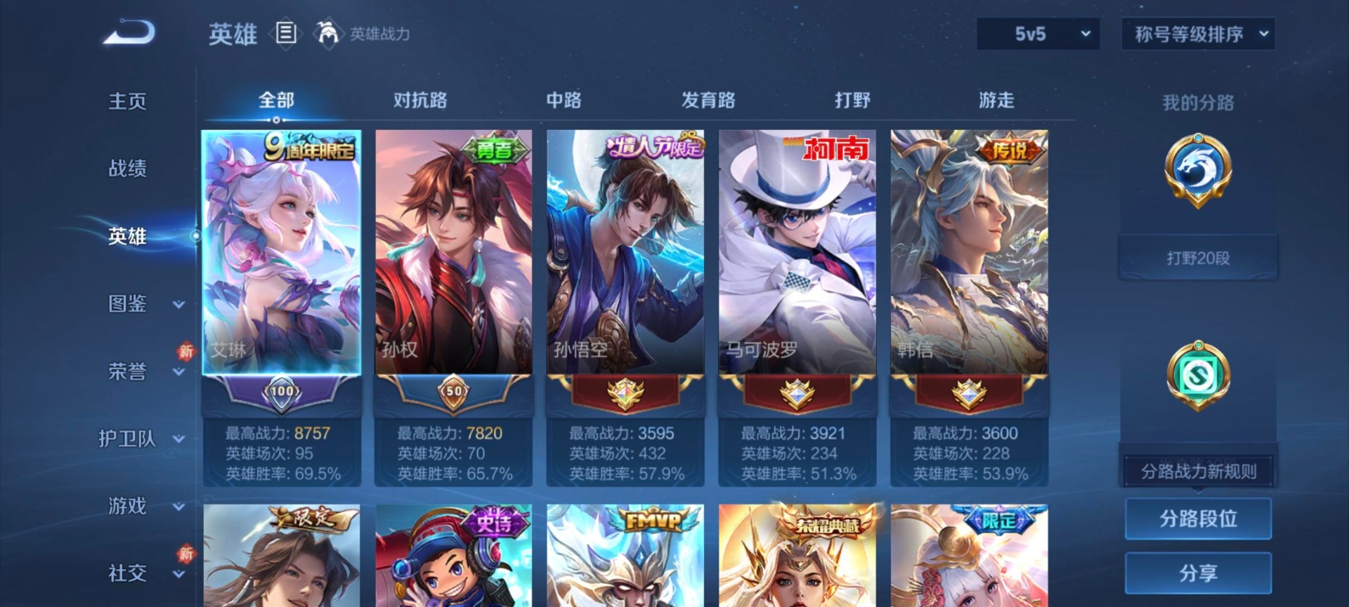 WZLX4247697王者荣耀账号详情图17