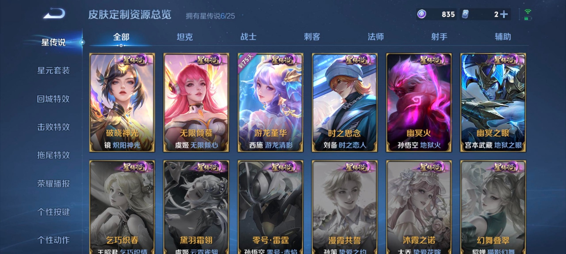 WZLX4272885王者荣耀账号详情图20