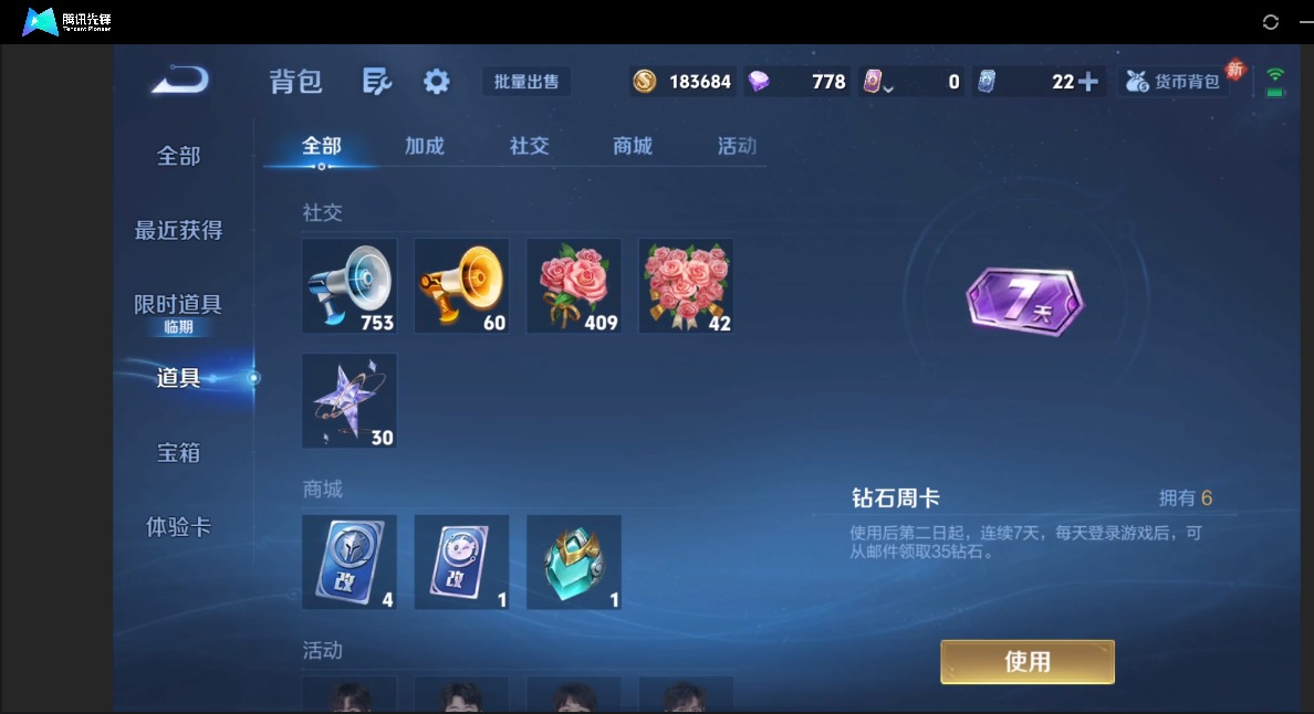 WZQM4247757王者荣耀账号详情图17