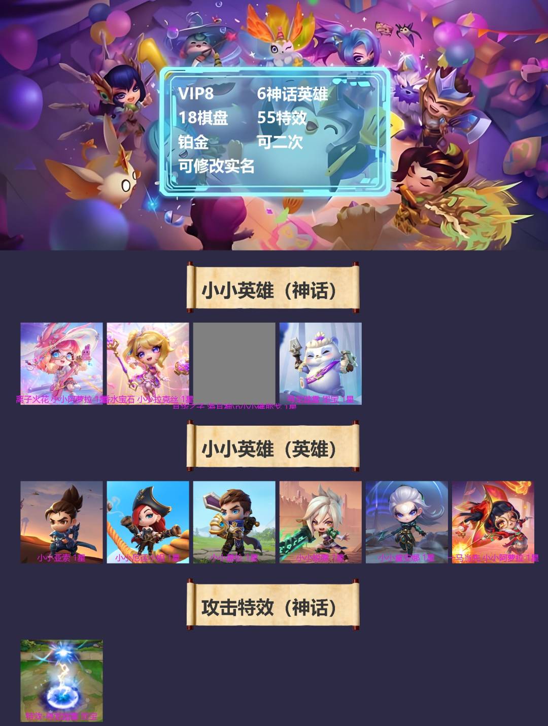 金铲铲之战账号苹果微信6神话英雄 18棋盘 55特效 铂金 可二次 可修改实名 
【小小英雄（神话）】月华之子 