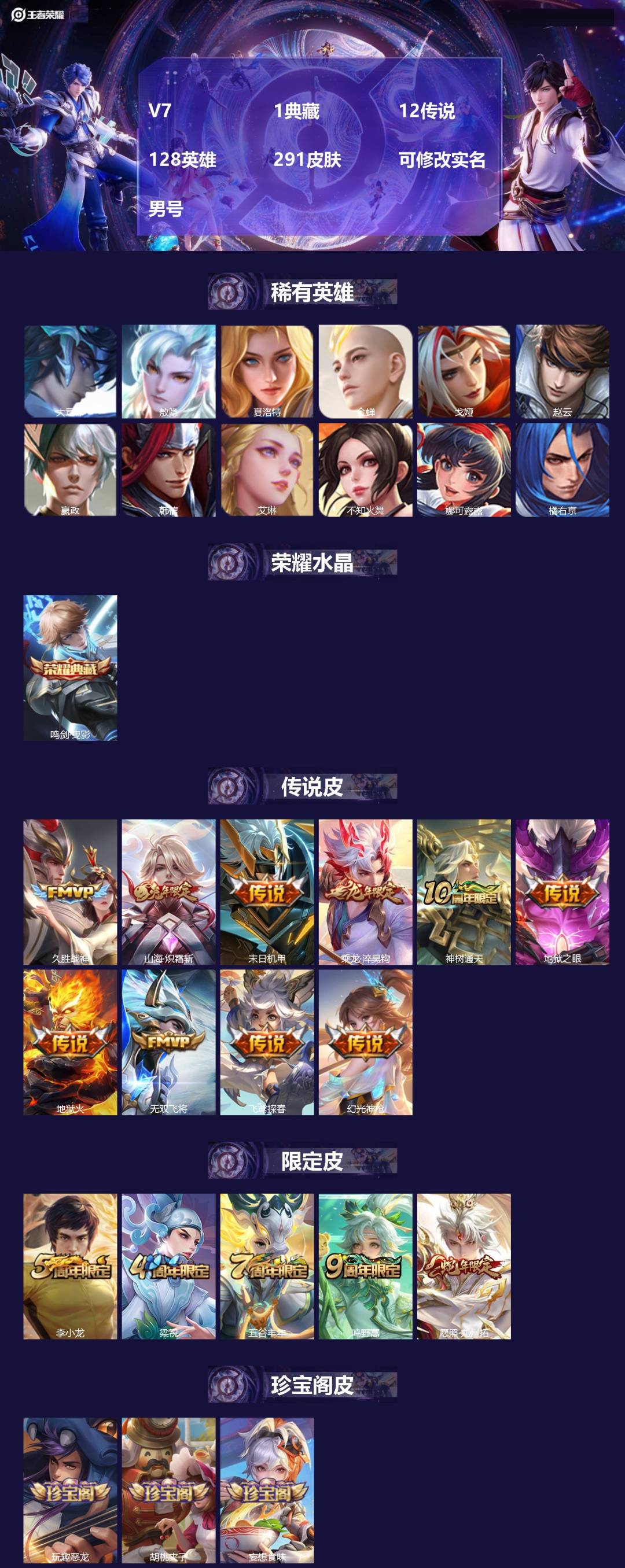 王者荣耀账号安卓VX[17848470]V7 1典藏 12传说 128英雄 291皮肤 可修改实名 男号 
【英雄全皮】