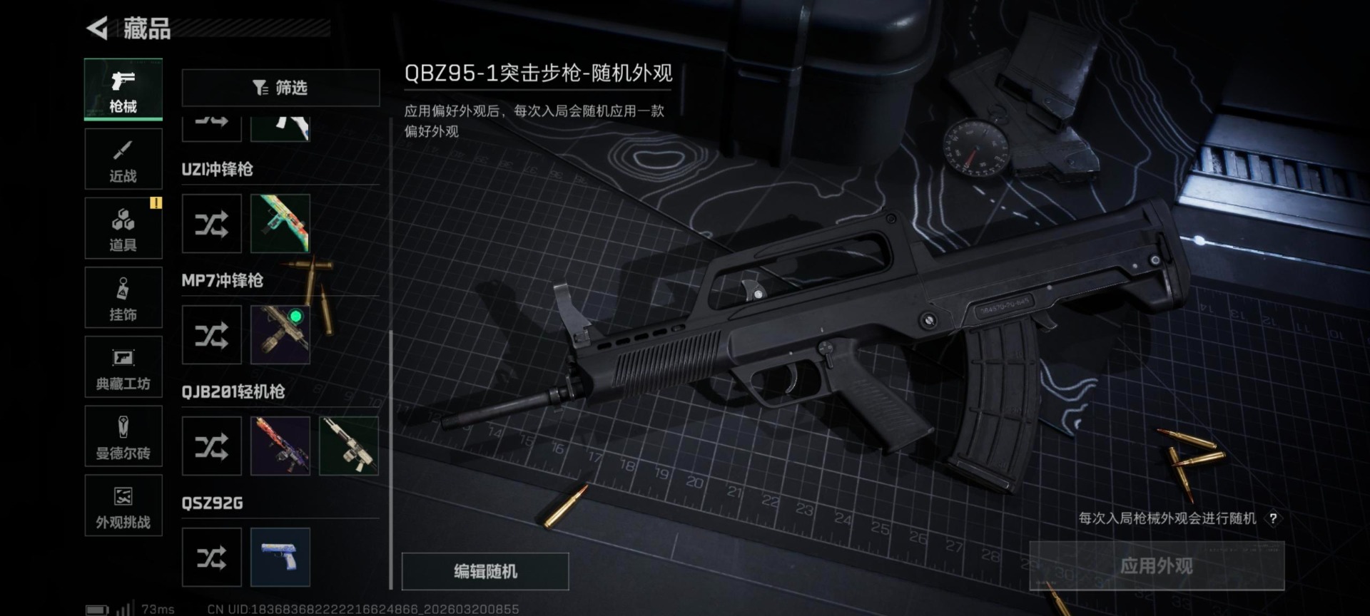 SJZQM476357三角洲行动账号详情图6