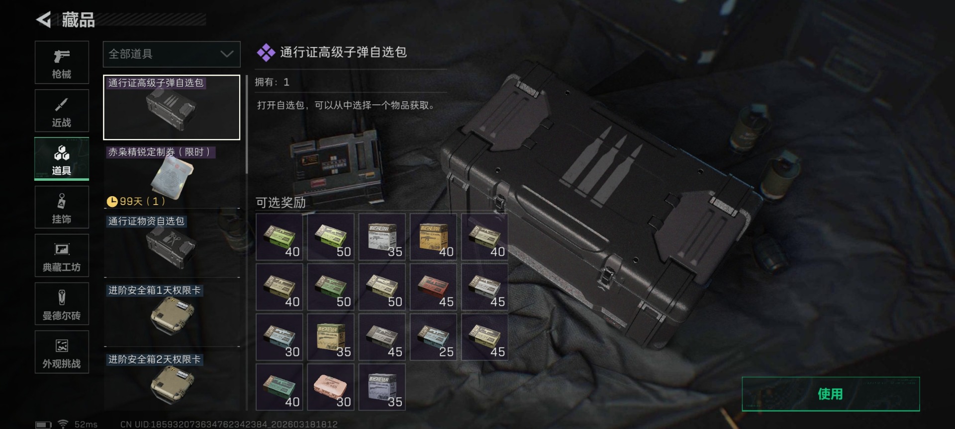 SJZQM476361三角洲行动账号详情图17