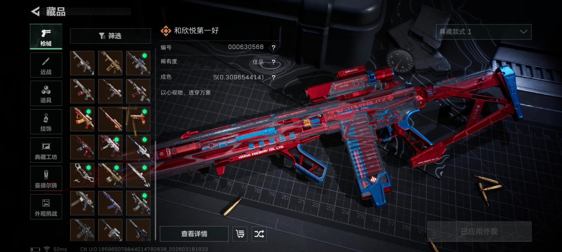 SJZQM476362三角洲行动账号详情图4