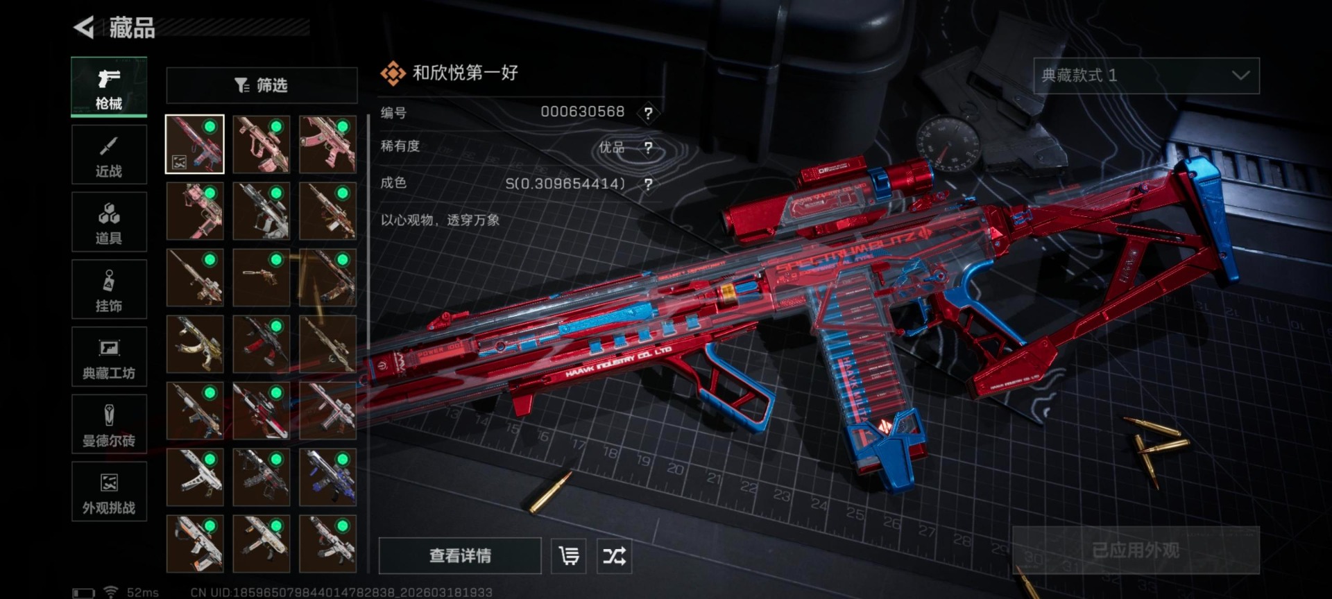 SJZQM476362三角洲行动账号详情图11