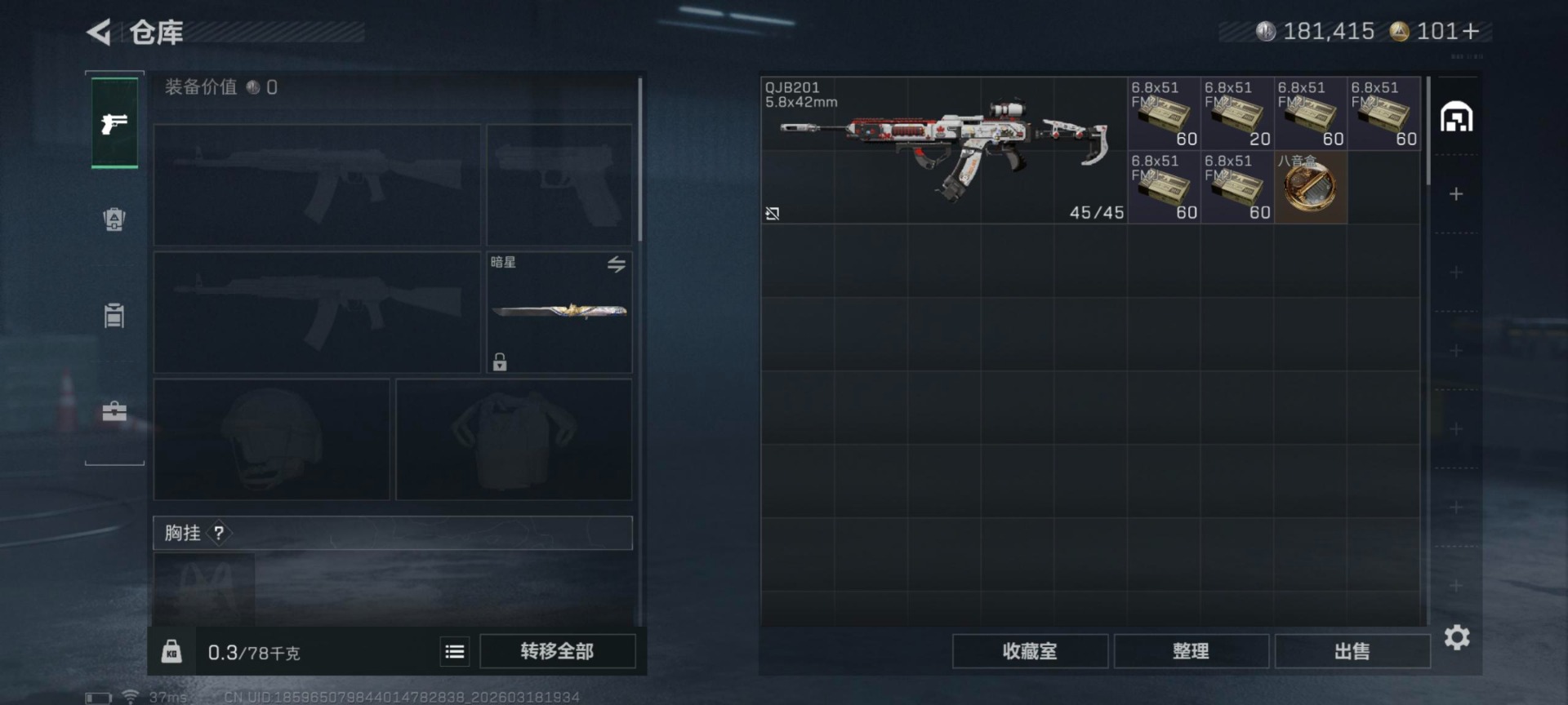 SJZQM498378三角洲行动账号详情图19