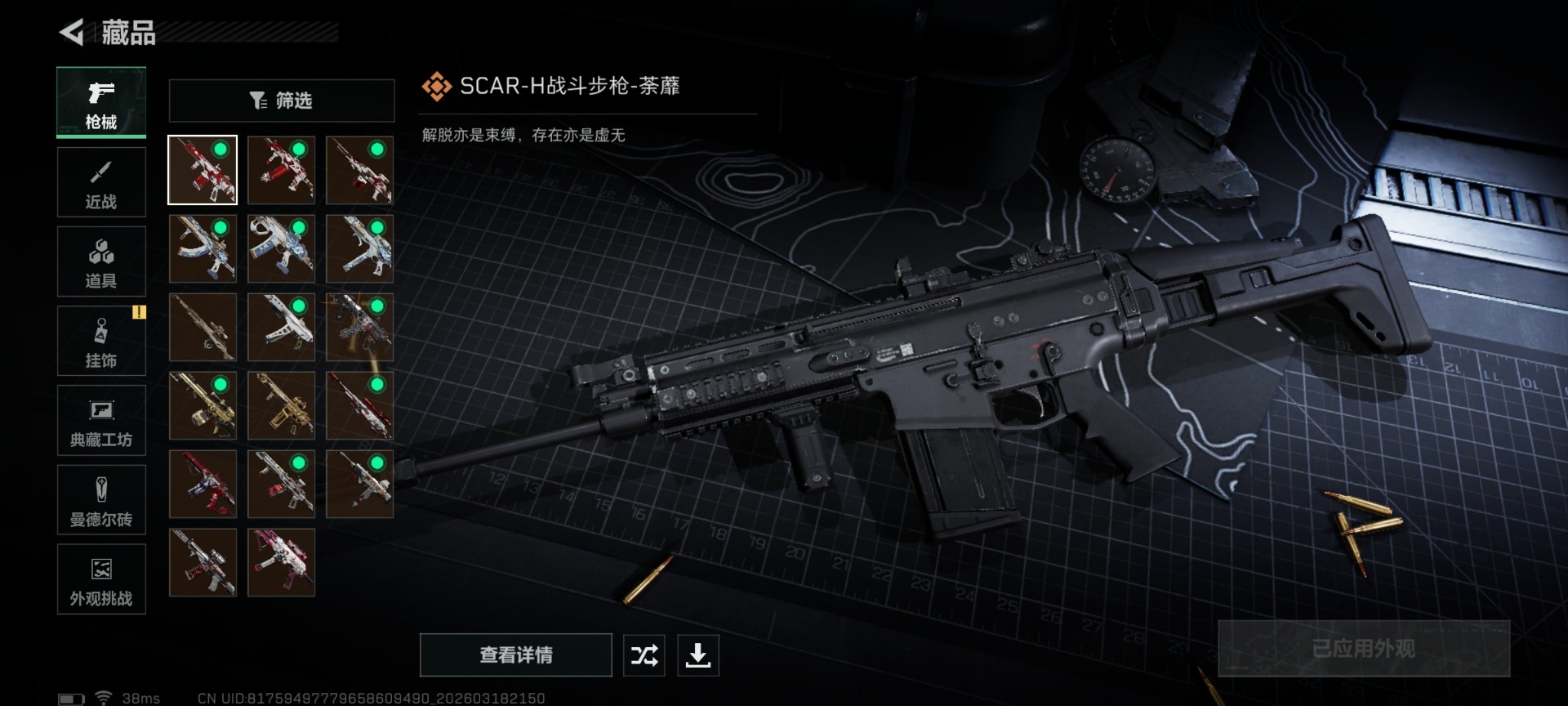 SJZQM476367三角洲行动账号详情图15 SJZQM476367三角洲行动账号详情图15