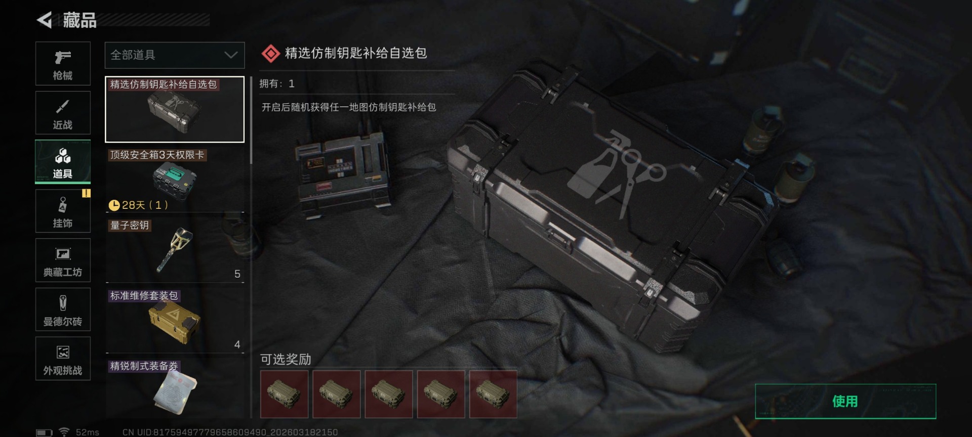 SJZQM476367三角洲行动账号详情图17 SJZQM476367三角洲行动账号详情图17