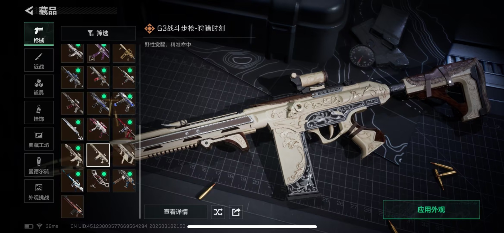 SJZQM476383三角洲行动账号详情图8