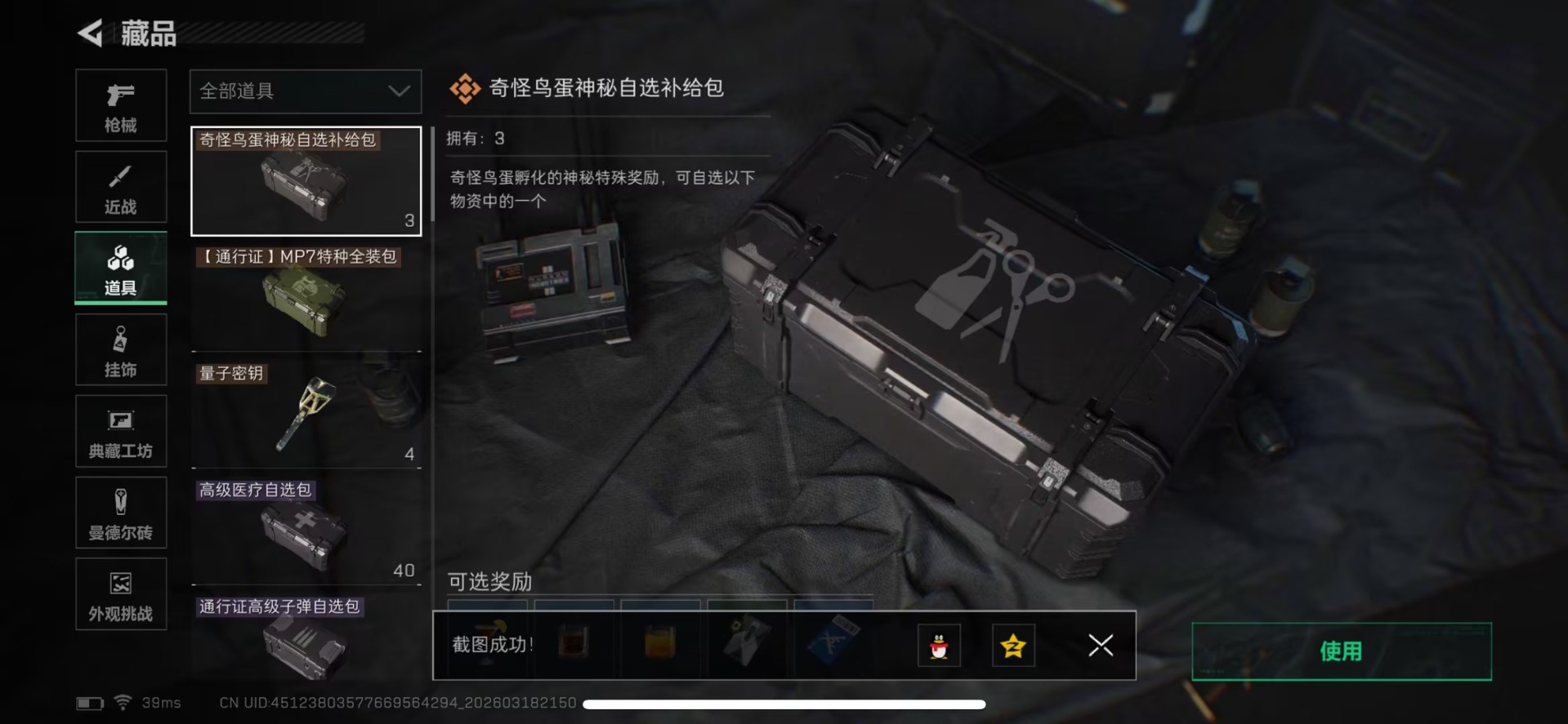 SJZQM476383三角洲行动账号详情图26