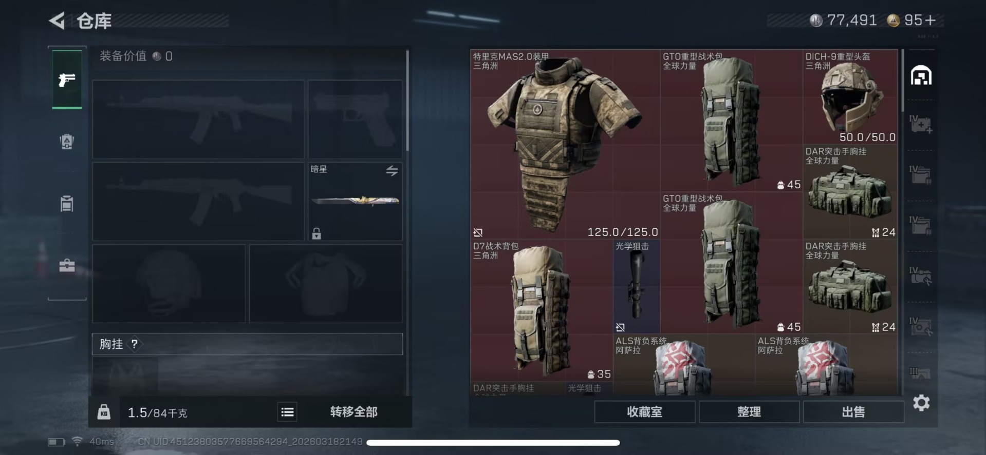 SJZQM484981三角洲行动账号详情图9