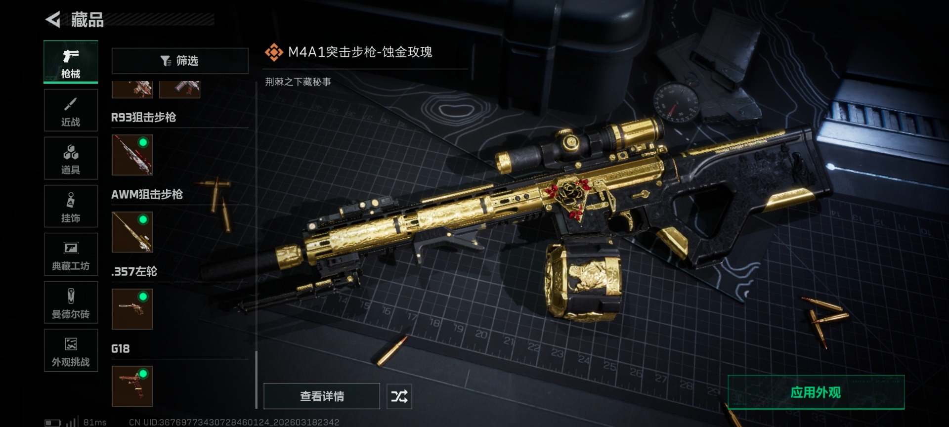 SJZQM484982三角洲行动账号详情图28 SJZQM484982三角洲行动账号详情图28